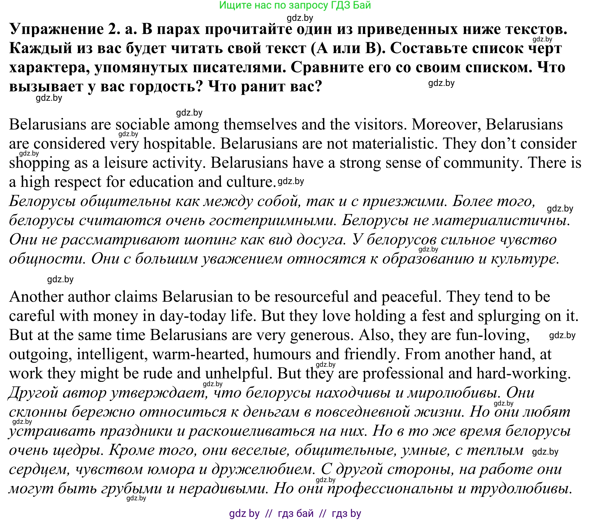 Английский язык (english), 11 класс Учебник (Student's book), авторы: Демченко Наталья Валентиновна, Бушуева Эдите Владиславовна, Севрюкова Татьяна Юрьевна, Лапицкая Людмила Михайловна (Lapitskaya Ludmila), Романчук Вероника Романовна, издательство Вышэйшая школа, Минск, 2022, розового цвета, Часть ( Part) 2, страница 163, номер 2, Решение 2