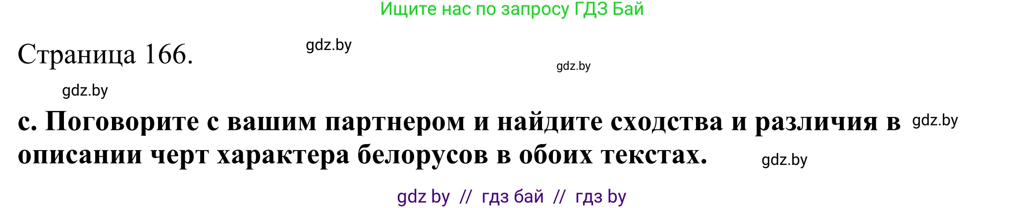 Английский язык (english), 11 класс Учебник (Student's book), авторы: Демченко Наталья Валентиновна, Бушуева Эдите Владиславовна, Севрюкова Татьяна Юрьевна, Лапицкая Людмила Михайловна (Lapitskaya Ludmila), Романчук Вероника Романовна, издательство Вышэйшая школа, Минск, 2022, розового цвета, Часть ( Part) 2, страница 163, номер 2, Решение 2 (продолжение 7)