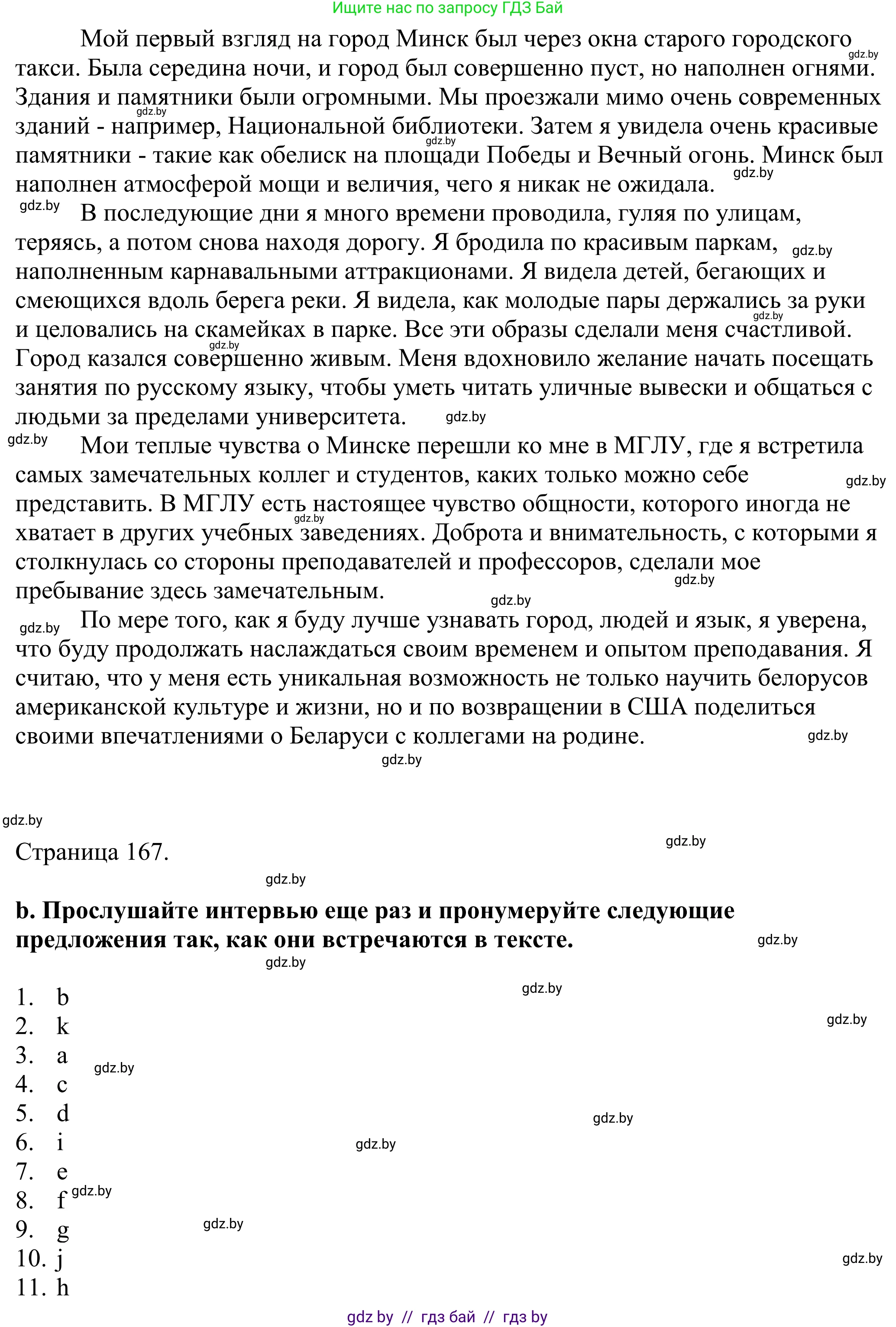 Английский язык (english), 11 класс Учебник (Student's book), авторы: Демченко Наталья Валентиновна, Бушуева Эдите Владиславовна, Севрюкова Татьяна Юрьевна, Лапицкая Людмила Михайловна (Lapitskaya Ludmila), Романчук Вероника Романовна, издательство Вышэйшая школа, Минск, 2022, розового цвета, Часть ( Part) 2, страница 166, номер 2, Решение 2 (продолжение 3)