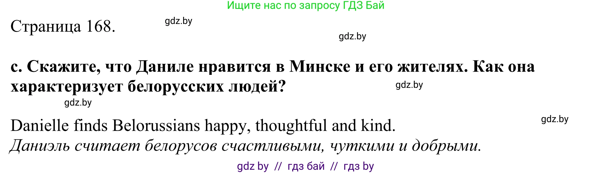 Английский язык (english), 11 класс Учебник (Student's book), авторы: Демченко Наталья Валентиновна, Бушуева Эдите Владиславовна, Севрюкова Татьяна Юрьевна, Лапицкая Людмила Михайловна (Lapitskaya Ludmila), Романчук Вероника Романовна, издательство Вышэйшая школа, Минск, 2022, розового цвета, Часть ( Part) 2, страница 166, номер 2, Решение 2 (продолжение 4)