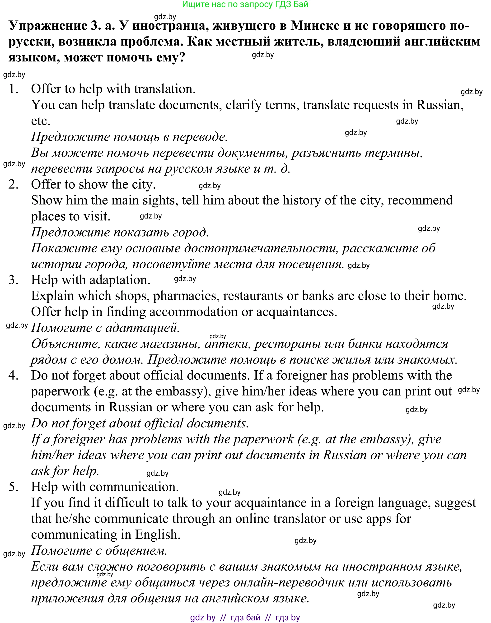 Английский язык (english), 11 класс Учебник (Student's book), авторы: Демченко Наталья Валентиновна, Бушуева Эдите Владиславовна, Севрюкова Татьяна Юрьевна, Лапицкая Людмила Михайловна (Lapitskaya Ludmila), Романчук Вероника Романовна, издательство Вышэйшая школа, Минск, 2022, розового цвета, Часть ( Part) 2, страница 168, номер 3, Решение 2
