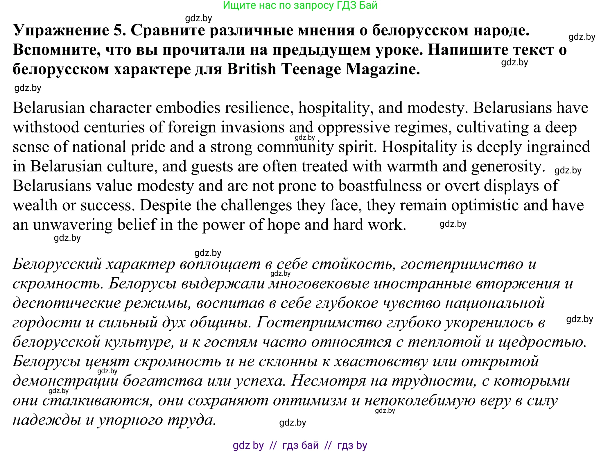 Английский язык (english), 11 класс Учебник (Student's book), авторы: Демченко Наталья Валентиновна, Бушуева Эдите Владиславовна, Севрюкова Татьяна Юрьевна, Лапицкая Людмила Михайловна (Lapitskaya Ludmila), Романчук Вероника Романовна, издательство Вышэйшая школа, Минск, 2022, розового цвета, Часть ( Part) 2, страница 168, номер 5, Решение 2