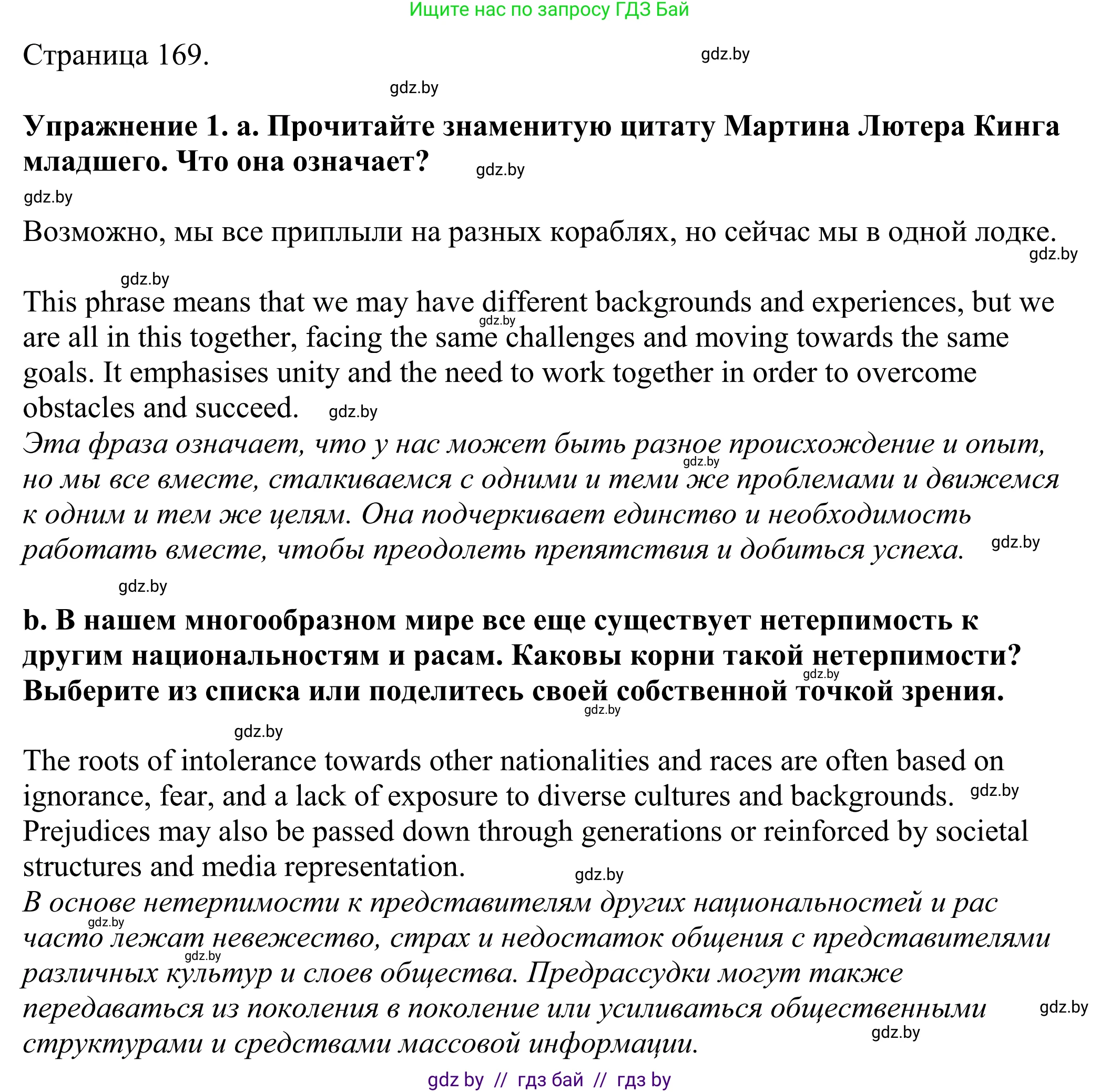 Английский язык (english), 11 класс Учебник (Student's book), авторы: Демченко Наталья Валентиновна, Бушуева Эдите Владиславовна, Севрюкова Татьяна Юрьевна, Лапицкая Людмила Михайловна (Lapitskaya Ludmila), Романчук Вероника Романовна, издательство Вышэйшая школа, Минск, 2022, розового цвета, Часть ( Part) 2, страница 169, номер 1, Решение 2