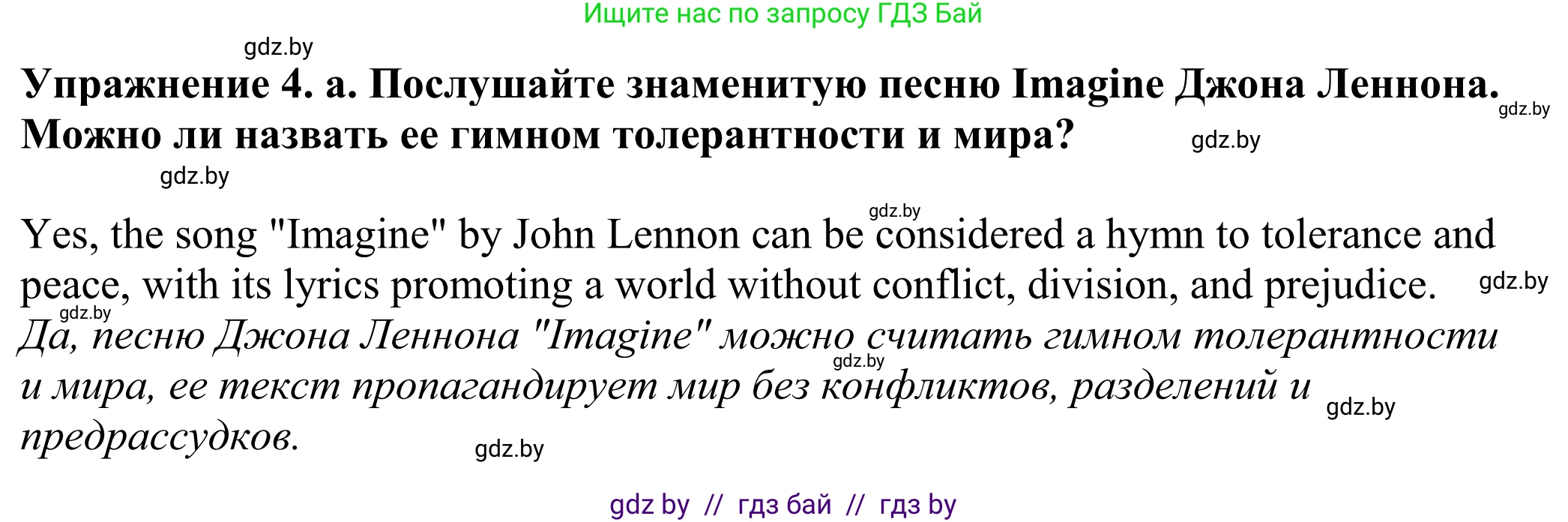 Английский язык (english), 11 класс Учебник (Student's book), авторы: Демченко Наталья Валентиновна, Бушуева Эдите Владиславовна, Севрюкова Татьяна Юрьевна, Лапицкая Людмила Михайловна (Lapitskaya Ludmila), Романчук Вероника Романовна, издательство Вышэйшая школа, Минск, 2022, розового цвета, Часть ( Part) 2, страница 171, номер 4, Решение 2