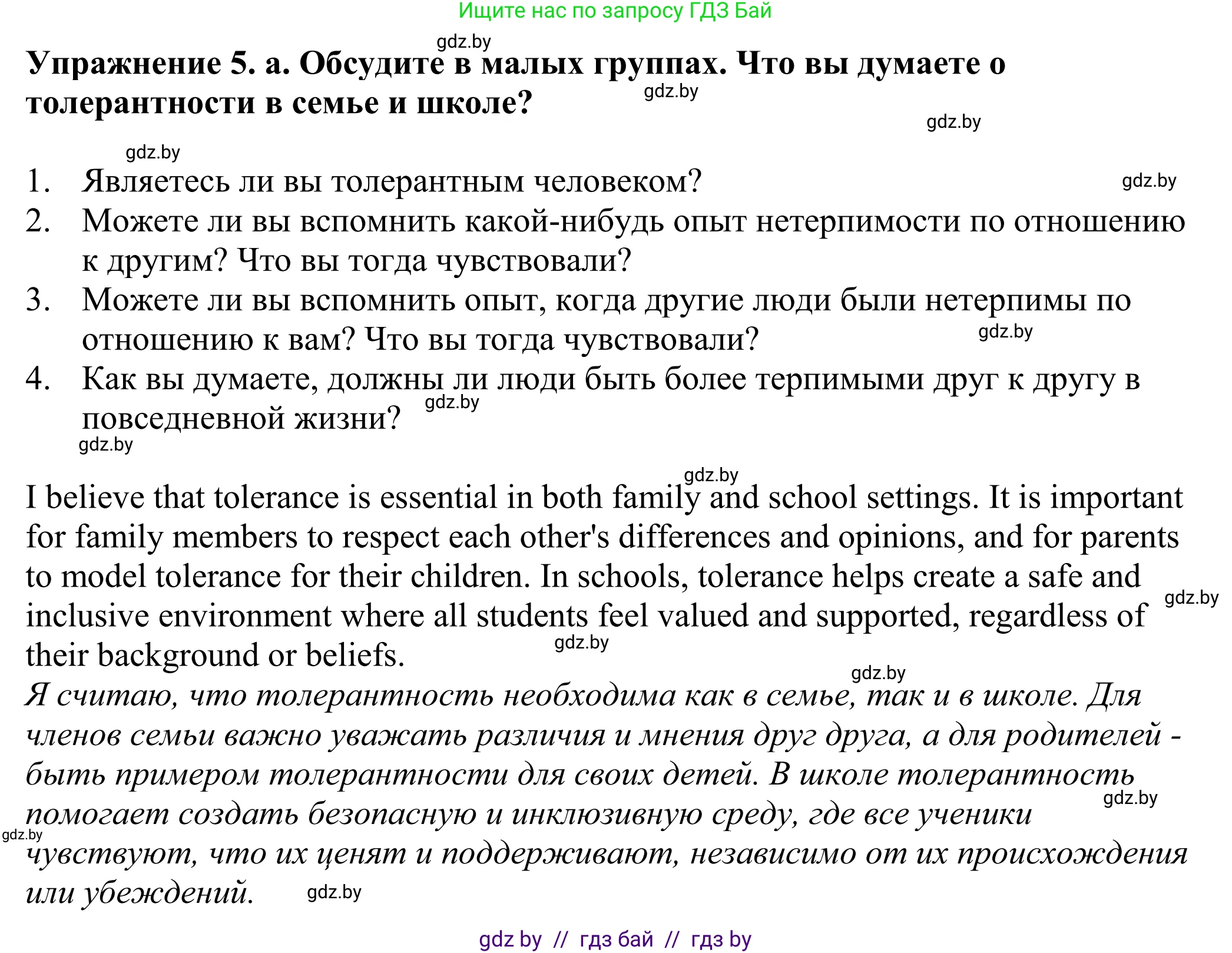Английский язык (english), 11 класс Учебник (Student's book), авторы: Демченко Наталья Валентиновна, Бушуева Эдите Владиславовна, Севрюкова Татьяна Юрьевна, Лапицкая Людмила Михайловна (Lapitskaya Ludmila), Романчук Вероника Романовна, издательство Вышэйшая школа, Минск, 2022, розового цвета, Часть ( Part) 2, страница 172, номер 5, Решение 2