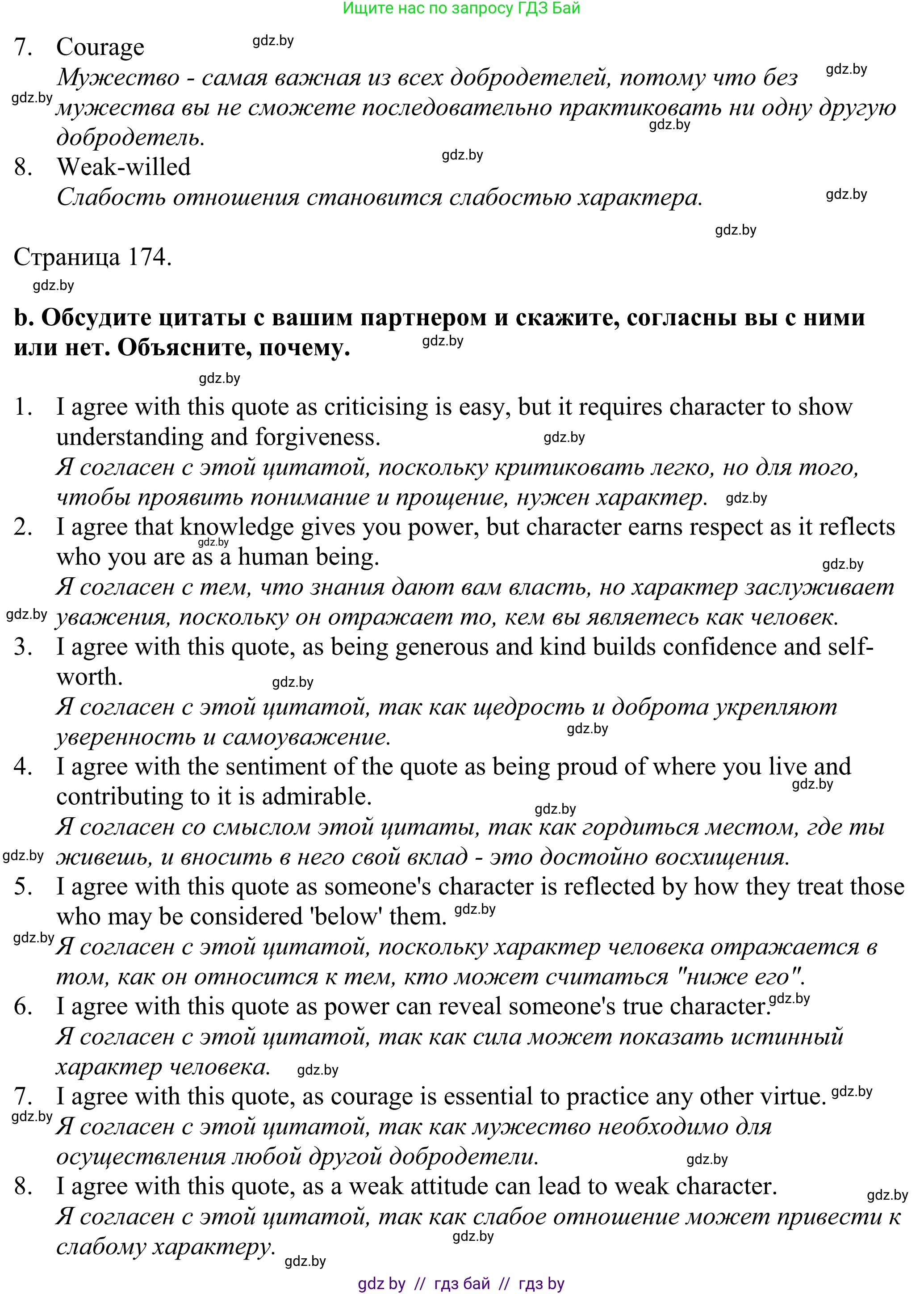 Английский язык (english), 11 класс Учебник (Student's book), авторы: Демченко Наталья Валентиновна, Бушуева Эдите Владиславовна, Севрюкова Татьяна Юрьевна, Лапицкая Людмила Михайловна (Lapitskaya Ludmila), Романчук Вероника Романовна, издательство Вышэйшая школа, Минск, 2022, розового цвета, Часть ( Part) 2, страница 173, номер 2, Решение 2 (продолжение 2)