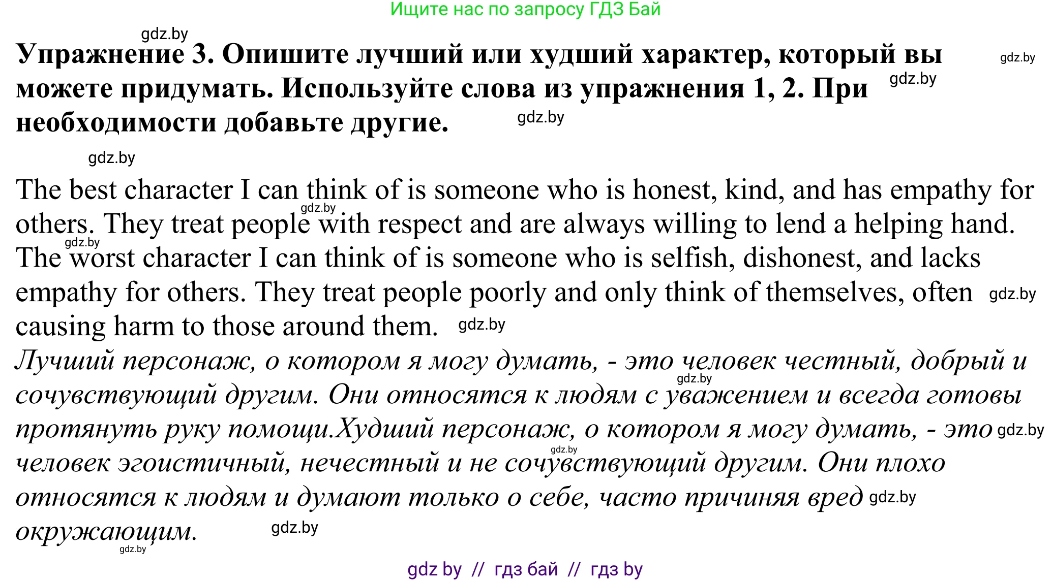 Английский язык (english), 11 класс Учебник (Student's book), авторы: Демченко Наталья Валентиновна, Бушуева Эдите Владиславовна, Севрюкова Татьяна Юрьевна, Лапицкая Людмила Михайловна (Lapitskaya Ludmila), Романчук Вероника Романовна, издательство Вышэйшая школа, Минск, 2022, розового цвета, Часть ( Part) 2, страница 174, номер 3, Решение 2