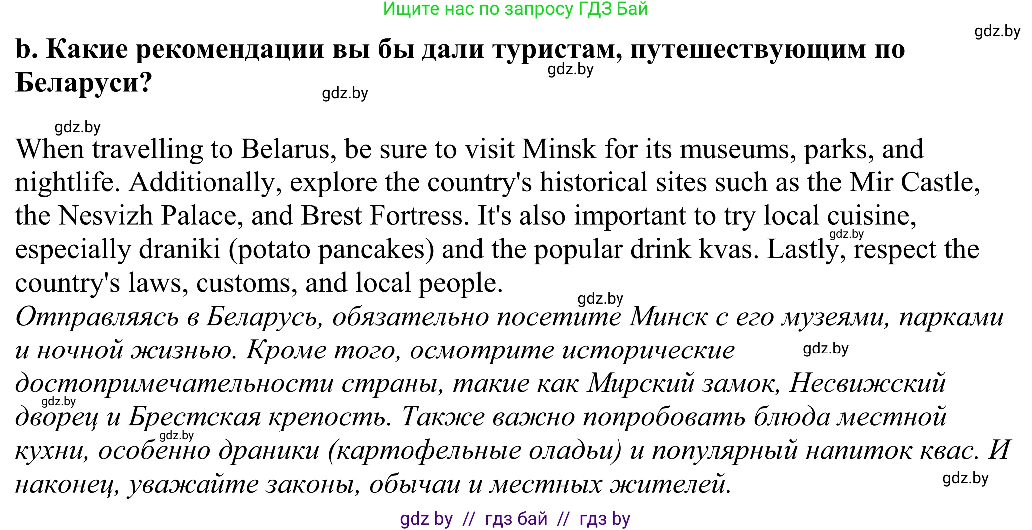 Английский язык (english), 11 класс Учебник (Student's book), авторы: Демченко Наталья Валентиновна, Бушуева Эдите Владиславовна, Севрюкова Татьяна Юрьевна, Лапицкая Людмила Михайловна (Lapitskaya Ludmila), Романчук Вероника Романовна, издательство Вышэйшая школа, Минск, 2022, розового цвета, Часть ( Part) 2, страница 177, номер 3, Решение 2 (продолжение 2)