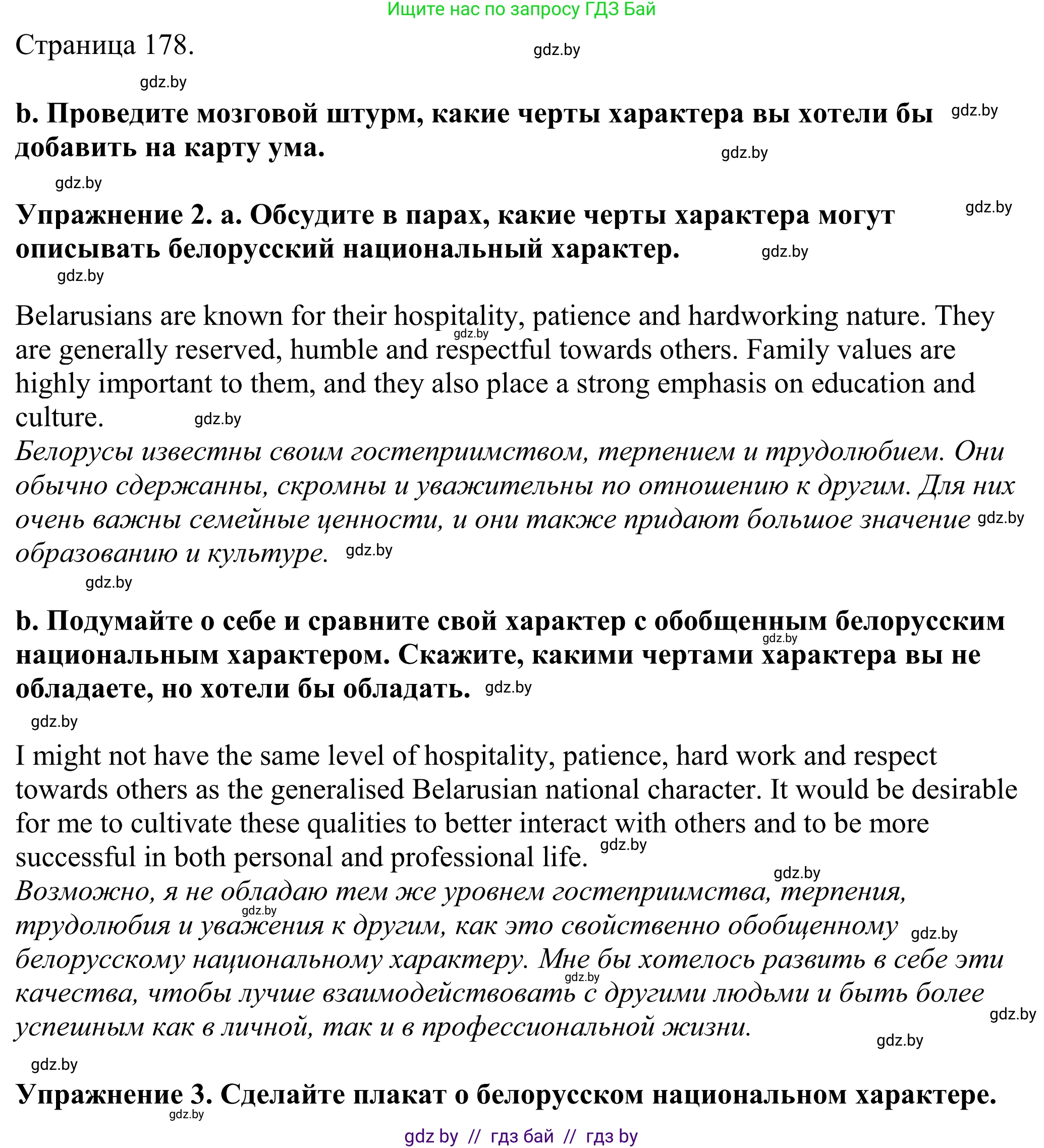 Английский язык (english), 11 класс Учебник (Student's book), авторы: Демченко Наталья Валентиновна, Бушуева Эдите Владиславовна, Севрюкова Татьяна Юрьевна, Лапицкая Людмила Михайловна (Lapitskaya Ludmila), Романчук Вероника Романовна, издательство Вышэйшая школа, Минск, 2022, розового цвета, Часть ( Part) 2, страница 177, Решение 2 (продолжение 2)