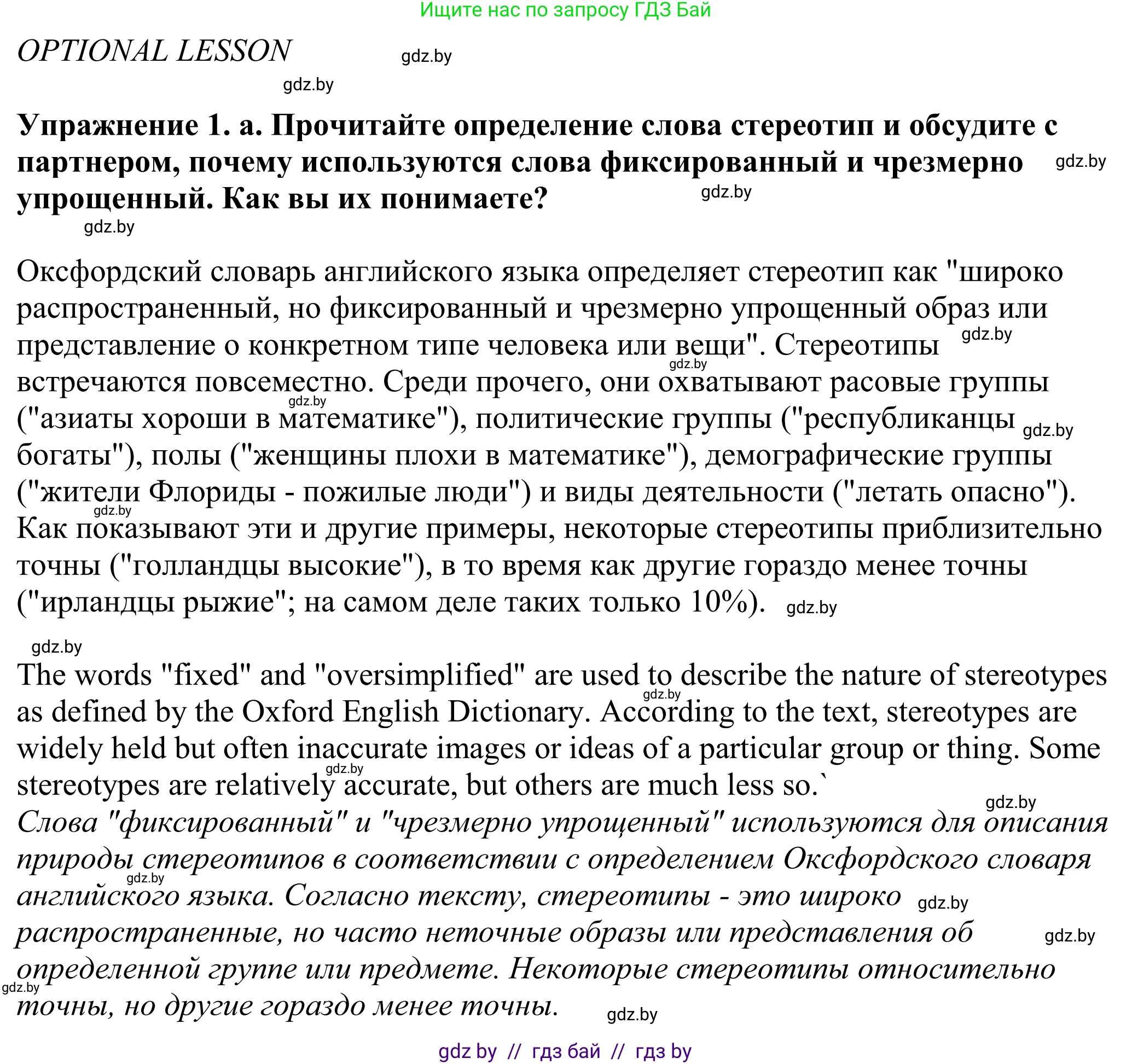 Английский язык (english), 11 класс Учебник (Student's book), авторы: Демченко Наталья Валентиновна, Бушуева Эдите Владиславовна, Севрюкова Татьяна Юрьевна, Лапицкая Людмила Михайловна (Lapitskaya Ludmila), Романчук Вероника Романовна, издательство Вышэйшая школа, Минск, 2022, розового цвета, страница 17, номер 1, Решение 2
