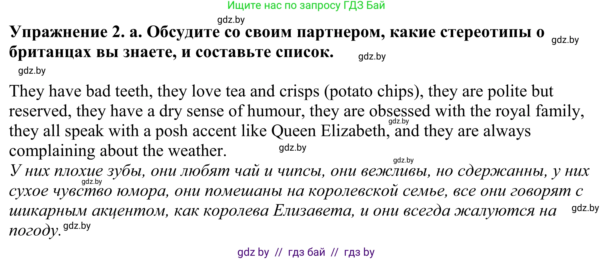 Английский язык (english), 11 класс Учебник (Student's book), авторы: Демченко Наталья Валентиновна, Бушуева Эдите Владиславовна, Севрюкова Татьяна Юрьевна, Лапицкая Людмила Михайловна (Lapitskaya Ludmila), Романчук Вероника Романовна, издательство Вышэйшая школа, Минск, 2022, розового цвета, страница 17, номер 2, Решение 2