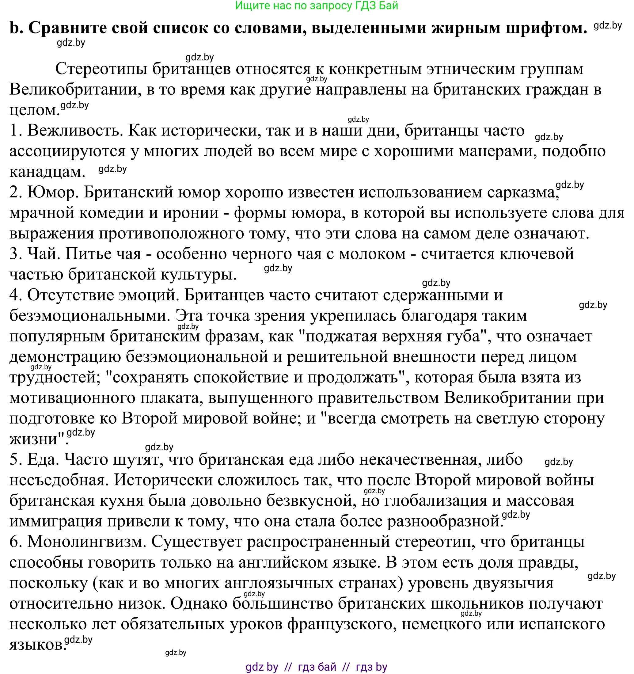 Английский язык (english), 11 класс Учебник (Student's book), авторы: Демченко Наталья Валентиновна, Бушуева Эдите Владиславовна, Севрюкова Татьяна Юрьевна, Лапицкая Людмила Михайловна (Lapitskaya Ludmila), Романчук Вероника Романовна, издательство Вышэйшая школа, Минск, 2022, розового цвета, страница 17, номер 2, Решение 2 (продолжение 2)