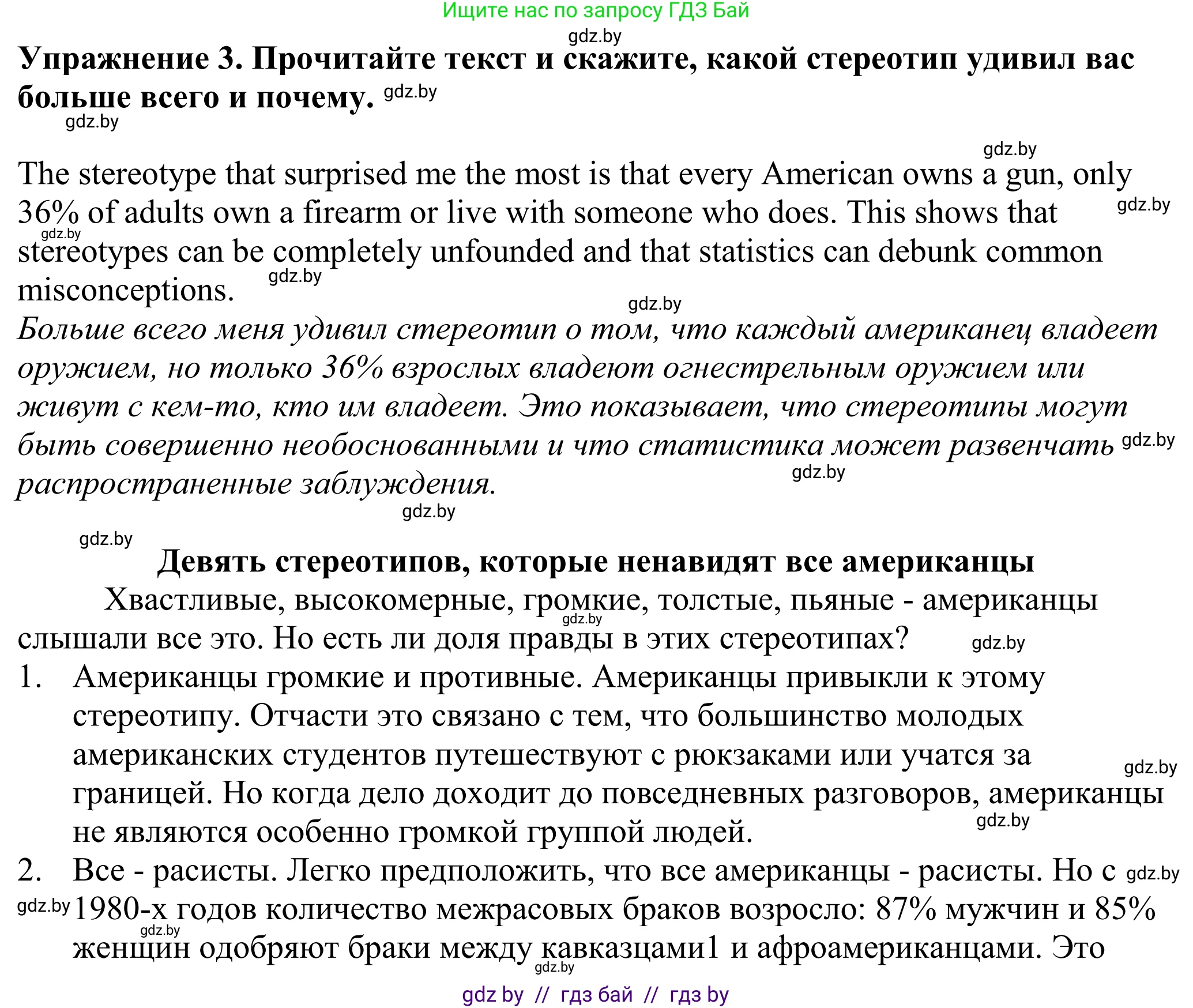 Английский язык (english), 11 класс Учебник (Student's book), авторы: Демченко Наталья Валентиновна, Бушуева Эдите Владиславовна, Севрюкова Татьяна Юрьевна, Лапицкая Людмила Михайловна (Lapitskaya Ludmila), Романчук Вероника Романовна, издательство Вышэйшая школа, Минск, 2022, розового цвета, страница 18, номер 3, Решение 2