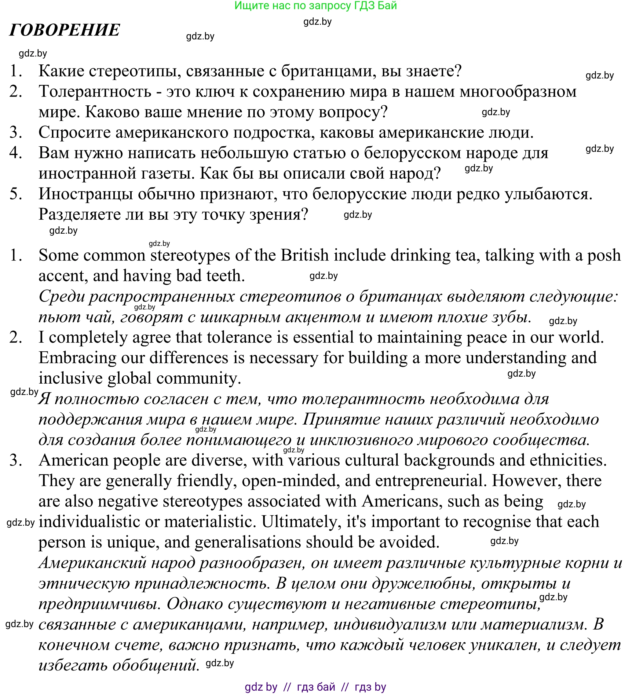 Английский язык (english), 11 класс Учебник (Student's book), авторы: Демченко Наталья Валентиновна, Бушуева Эдите Владиславовна, Севрюкова Татьяна Юрьевна, Лапицкая Людмила Михайловна (Lapitskaya Ludmila), Романчук Вероника Романовна, издательство Вышэйшая школа, Минск, 2022, розового цвета, страница 10, Решение 2