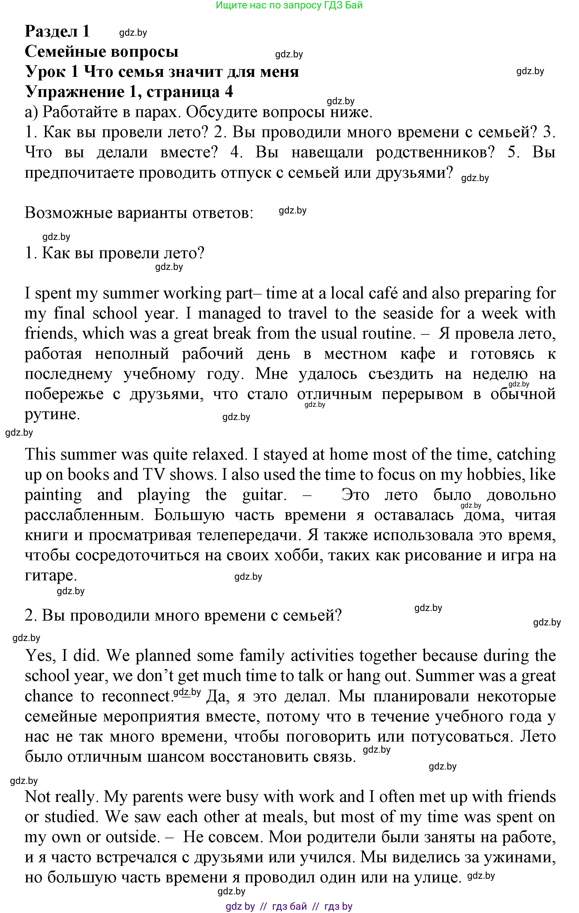 Английский язык (english), 11 класс Учебник (Student's book), авторы: Демченко Наталья Валентиновна, Бушуева Эдите Владиславовна, Севрюкова Татьяна Юрьевна, Лапицкая Людмила Михайловна (Lapitskaya Ludmila), Романчук Вероника Романовна, издательство Вышэйшая школа, Минск, 2022, розового цвета, Часть ( Part) 1, страница 4, номер 1, Решение 1