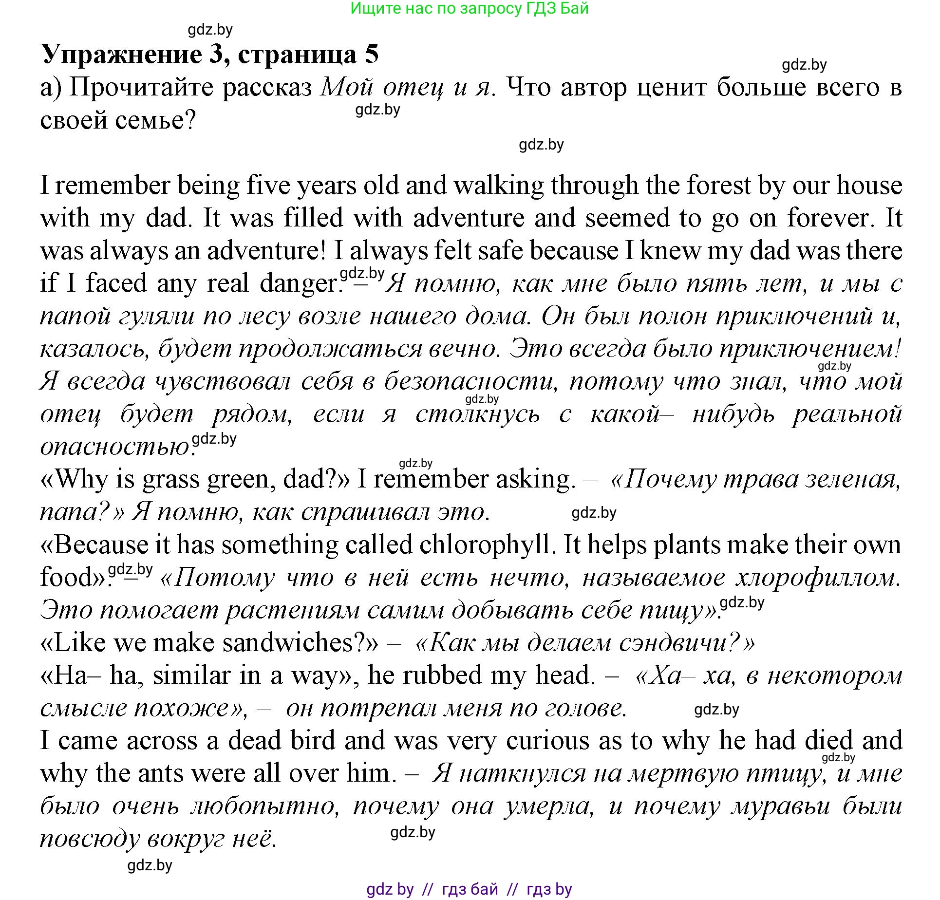 Английский язык (english), 11 класс Учебник (Student's book), авторы: Демченко Наталья Валентиновна, Бушуева Эдите Владиславовна, Севрюкова Татьяна Юрьевна, Лапицкая Людмила Михайловна (Lapitskaya Ludmila), Романчук Вероника Романовна, издательство Вышэйшая школа, Минск, 2022, розового цвета, Часть ( Part) 1, страница 5, номер 3, Решение 1