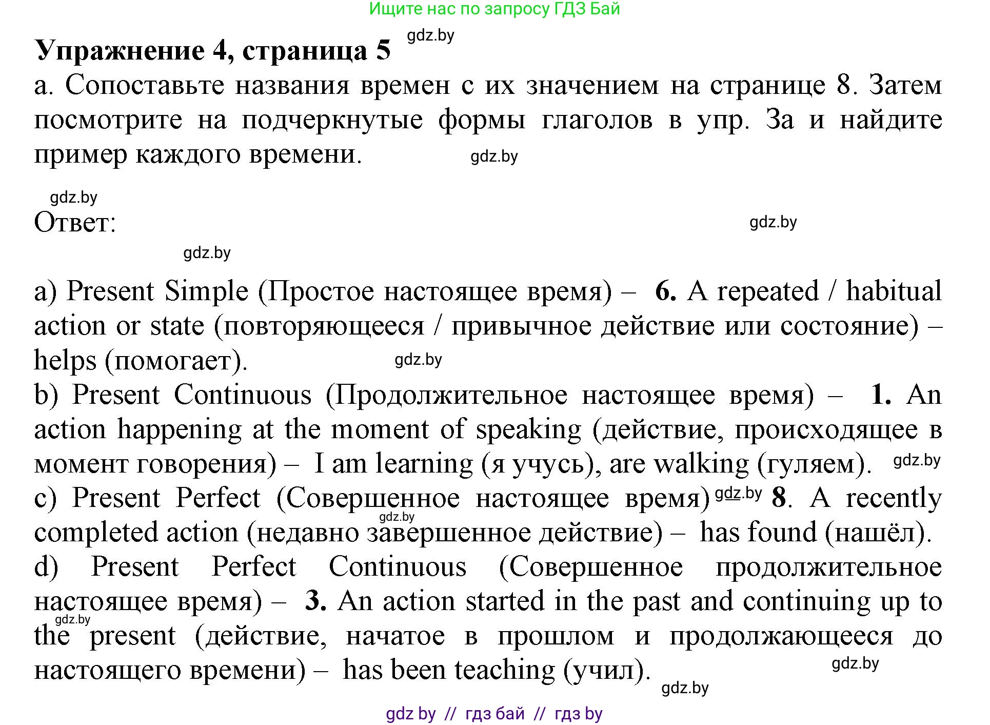 Английский язык (english), 11 класс Учебник (Student's book), авторы: Демченко Наталья Валентиновна, Бушуева Эдите Владиславовна, Севрюкова Татьяна Юрьевна, Лапицкая Людмила Михайловна (Lapitskaya Ludmila), Романчук Вероника Романовна, издательство Вышэйшая школа, Минск, 2022, розового цвета, Часть ( Part) 1, страница 7, номер 4, Решение 1
