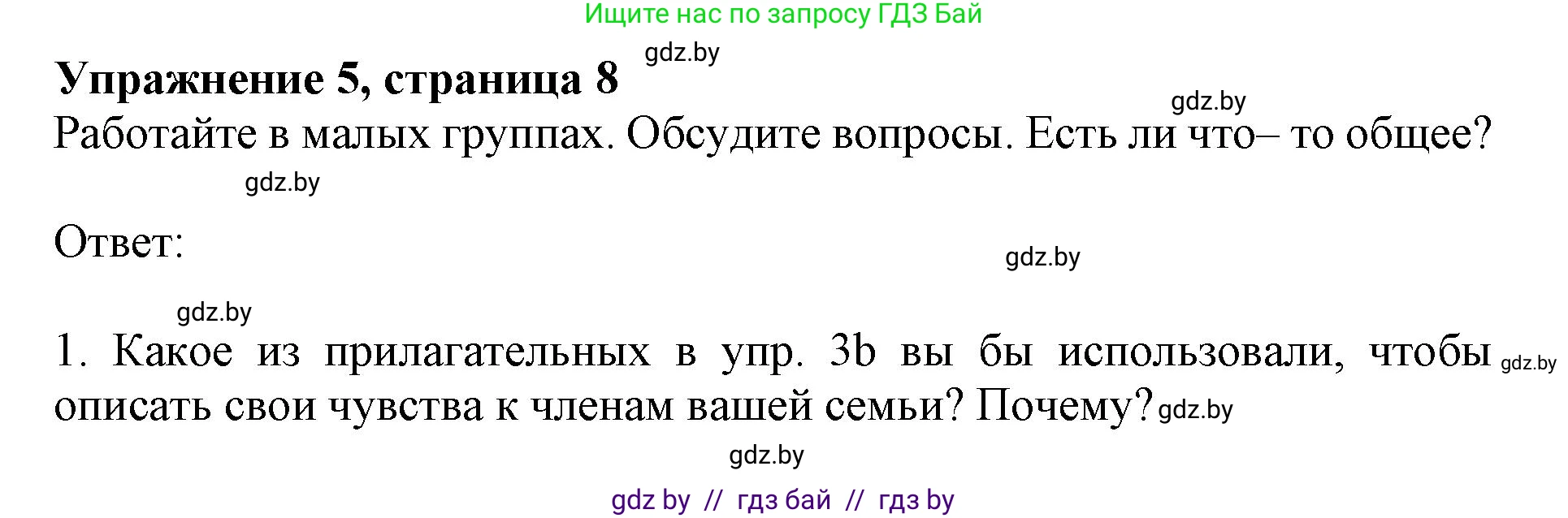 Английский язык (english), 11 класс Учебник (Student's book), авторы: Демченко Наталья Валентиновна, Бушуева Эдите Владиславовна, Севрюкова Татьяна Юрьевна, Лапицкая Людмила Михайловна (Lapitskaya Ludmila), Романчук Вероника Романовна, издательство Вышэйшая школа, Минск, 2022, розового цвета, Часть ( Part) 1, страница 8, номер 5, Решение 1