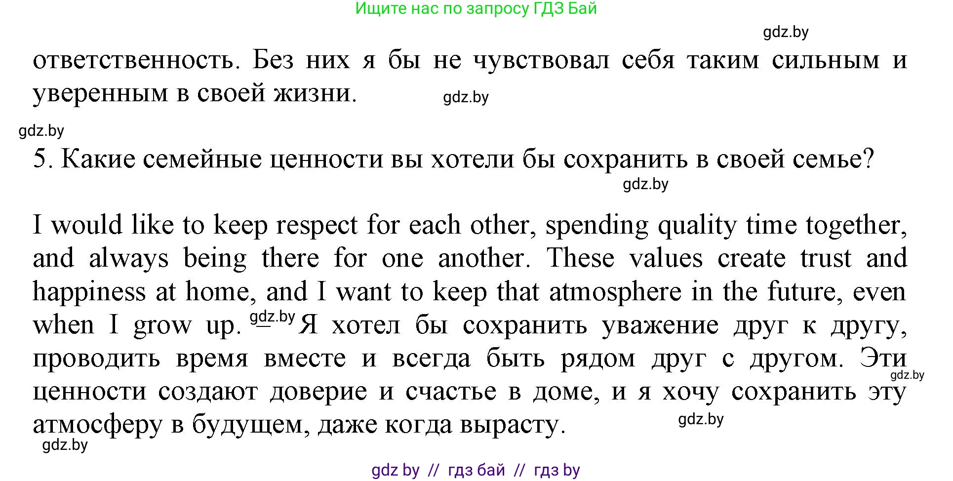 Английский язык (english), 11 класс Учебник (Student's book), авторы: Демченко Наталья Валентиновна, Бушуева Эдите Владиславовна, Севрюкова Татьяна Юрьевна, Лапицкая Людмила Михайловна (Lapitskaya Ludmila), Романчук Вероника Романовна, издательство Вышэйшая школа, Минск, 2022, розового цвета, Часть ( Part) 1, страница 8, номер 5, Решение 1 (продолжение 3)