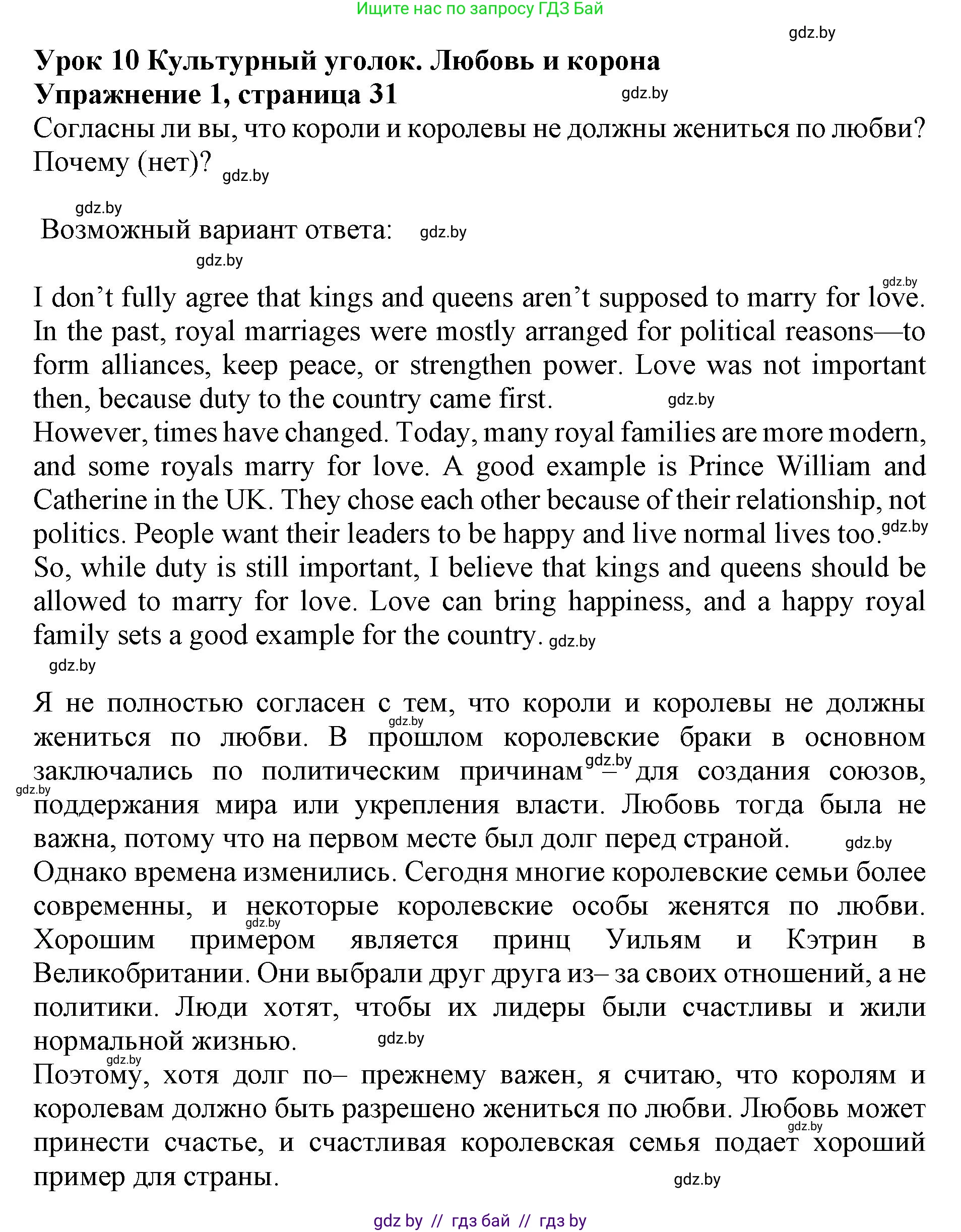 Английский язык (english), 11 класс Учебник (Student's book), авторы: Демченко Наталья Валентиновна, Бушуева Эдите Владиславовна, Севрюкова Татьяна Юрьевна, Лапицкая Людмила Михайловна (Lapitskaya Ludmila), Романчук Вероника Романовна, издательство Вышэйшая школа, Минск, 2022, розового цвета, Часть ( Part) 1, страница 31, номер 1, Решение 1