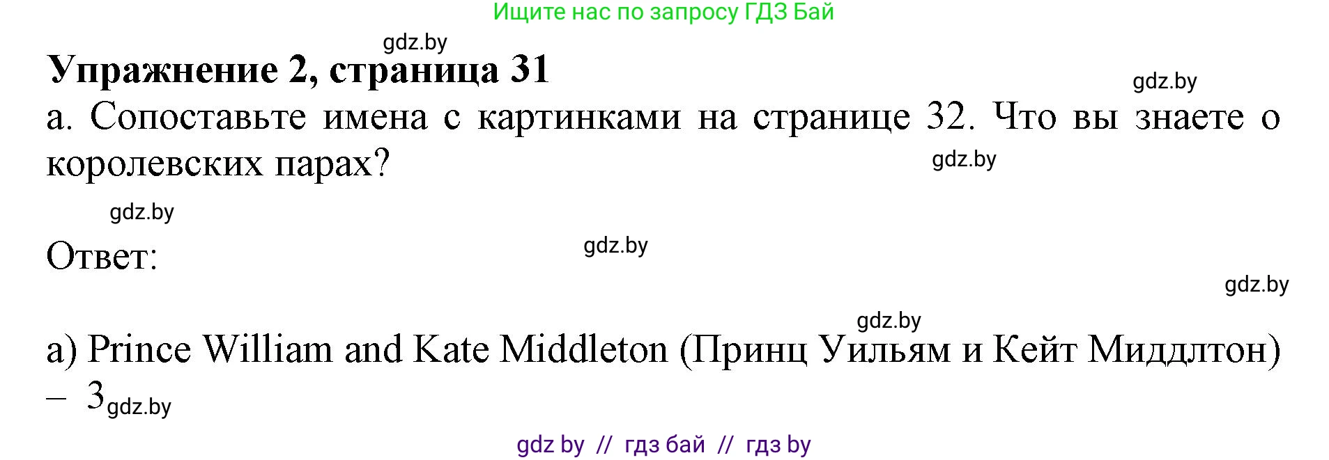 Английский язык (english), 11 класс Учебник (Student's book), авторы: Демченко Наталья Валентиновна, Бушуева Эдите Владиславовна, Севрюкова Татьяна Юрьевна, Лапицкая Людмила Михайловна (Lapitskaya Ludmila), Романчук Вероника Романовна, издательство Вышэйшая школа, Минск, 2022, розового цвета, Часть ( Part) 1, страница 31, номер 2, Решение 1