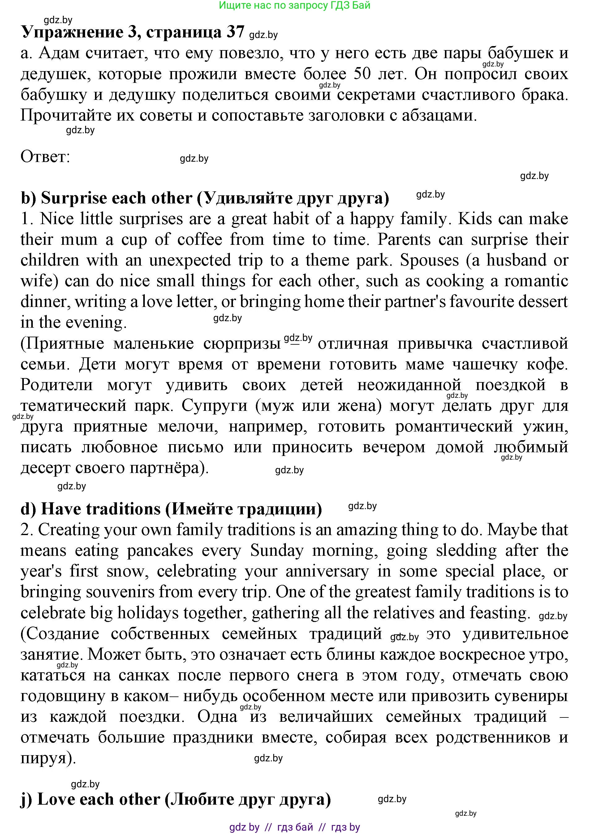 Английский язык (english), 11 класс Учебник (Student's book), авторы: Демченко Наталья Валентиновна, Бушуева Эдите Владиславовна, Севрюкова Татьяна Юрьевна, Лапицкая Людмила Михайловна (Lapitskaya Ludmila), Романчук Вероника Романовна, издательство Вышэйшая школа, Минск, 2022, розового цвета, Часть ( Part) 1, страница 37, номер 3, Решение 1