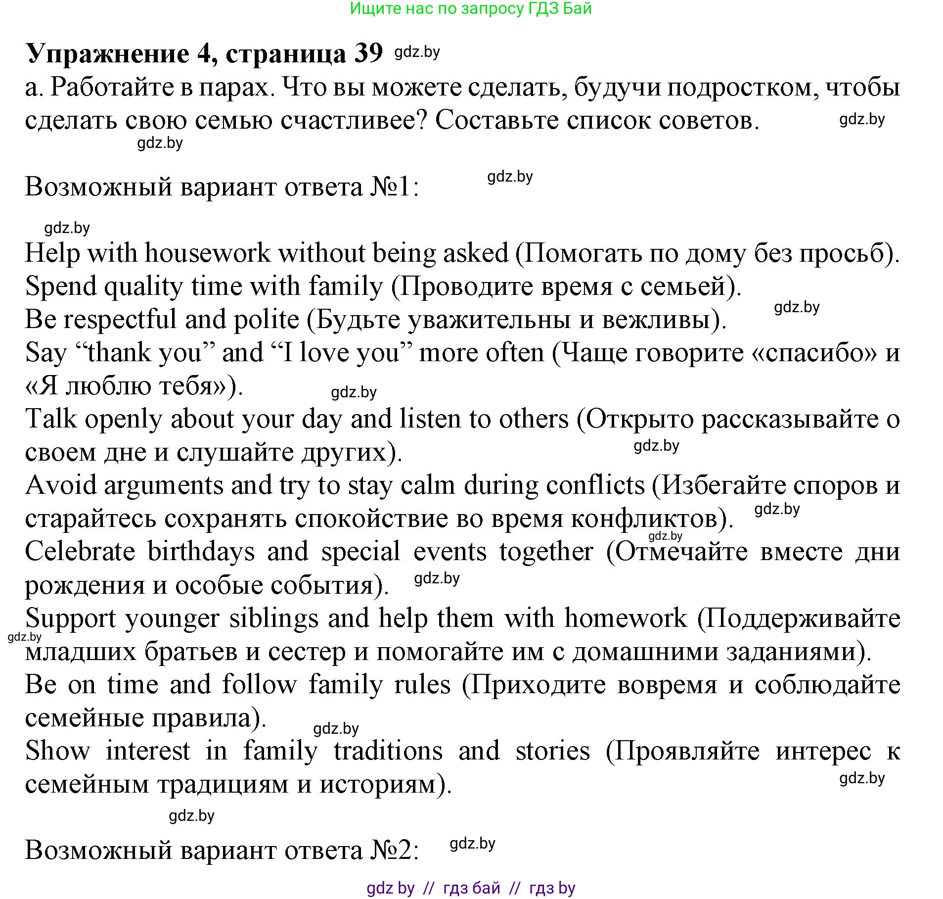 Английский язык (english), 11 класс Учебник (Student's book), авторы: Демченко Наталья Валентиновна, Бушуева Эдите Владиславовна, Севрюкова Татьяна Юрьевна, Лапицкая Людмила Михайловна (Lapitskaya Ludmila), Романчук Вероника Романовна, издательство Вышэйшая школа, Минск, 2022, розового цвета, Часть ( Part) 1, страница 39, номер 4, Решение 1