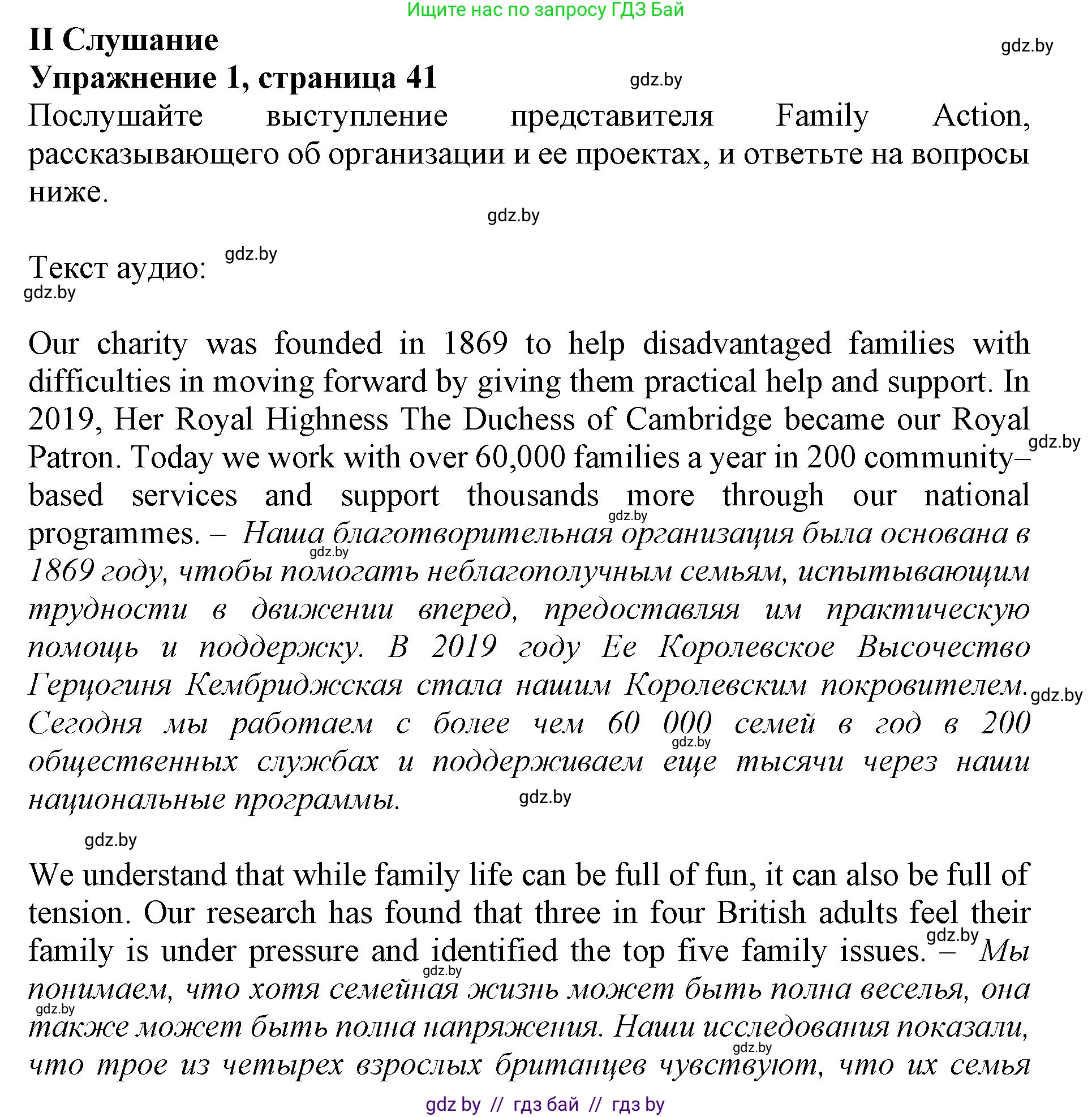 Английский язык (english), 11 класс Учебник (Student's book), авторы: Демченко Наталья Валентиновна, Бушуева Эдите Владиславовна, Севрюкова Татьяна Юрьевна, Лапицкая Людмила Михайловна (Lapitskaya Ludmila), Романчук Вероника Романовна, издательство Вышэйшая школа, Минск, 2022, розового цвета, Часть ( Part) 1, страница 41, Решение 1