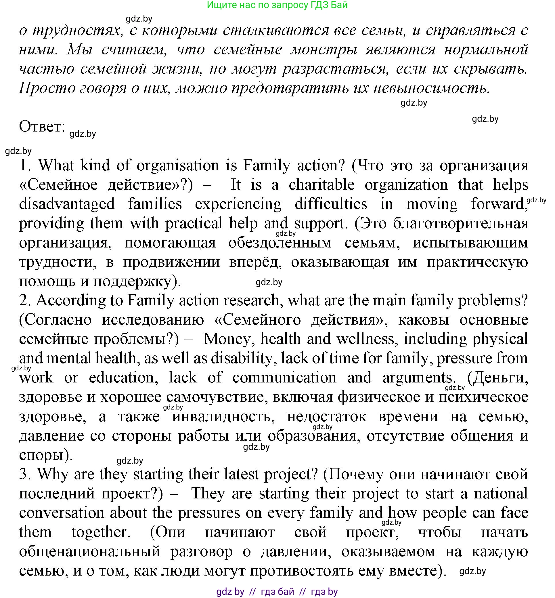 Английский язык (english), 11 класс Учебник (Student's book), авторы: Демченко Наталья Валентиновна, Бушуева Эдите Владиславовна, Севрюкова Татьяна Юрьевна, Лапицкая Людмила Михайловна (Lapitskaya Ludmila), Романчук Вероника Романовна, издательство Вышэйшая школа, Минск, 2022, розового цвета, Часть ( Part) 1, страница 41, Решение 1 (продолжение 3)