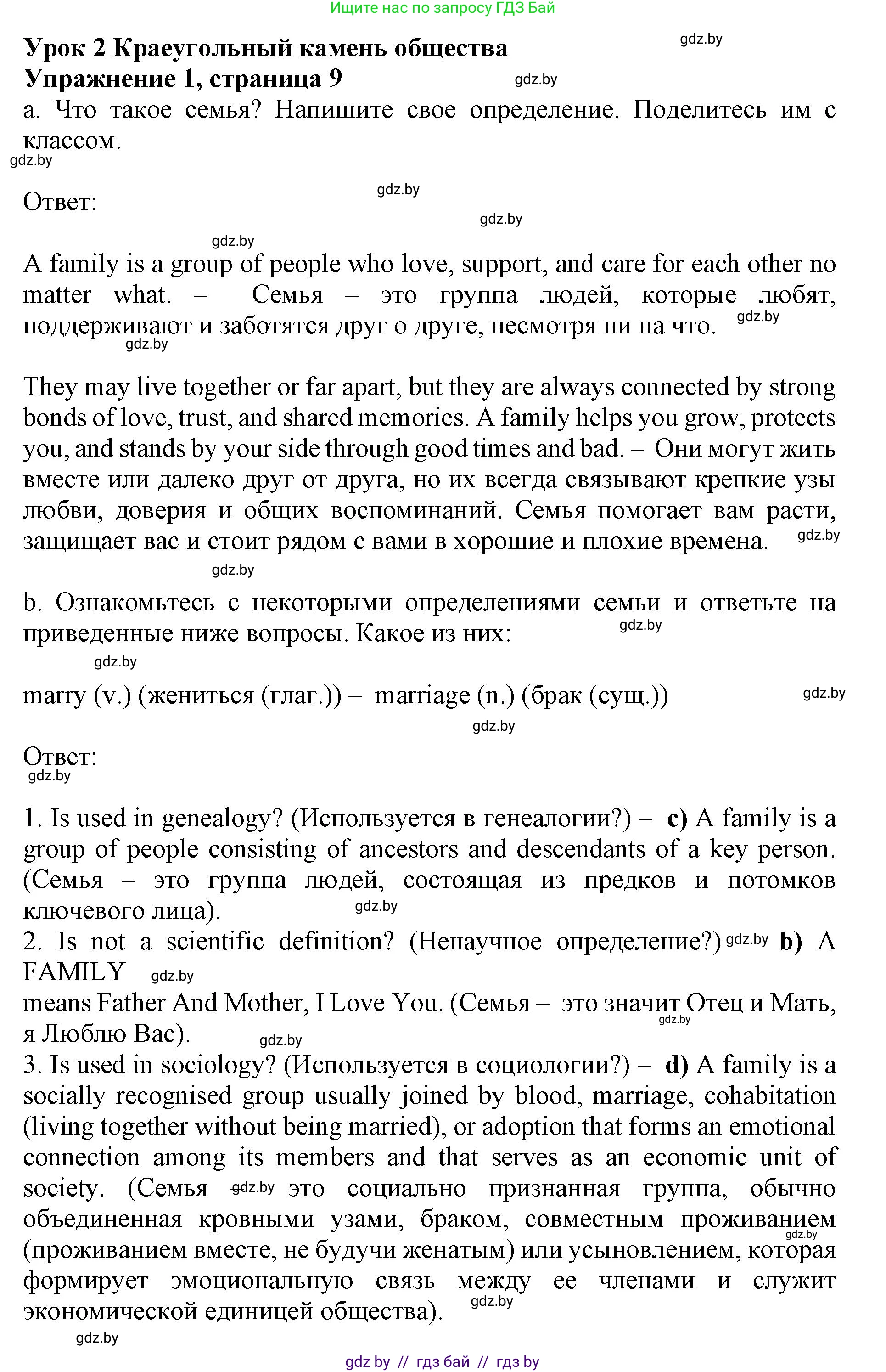 Английский язык (english), 11 класс Учебник (Student's book), авторы: Демченко Наталья Валентиновна, Бушуева Эдите Владиславовна, Севрюкова Татьяна Юрьевна, Лапицкая Людмила Михайловна (Lapitskaya Ludmila), Романчук Вероника Романовна, издательство Вышэйшая школа, Минск, 2022, розового цвета, Часть ( Part) 1, страница 9, номер 1, Решение 1