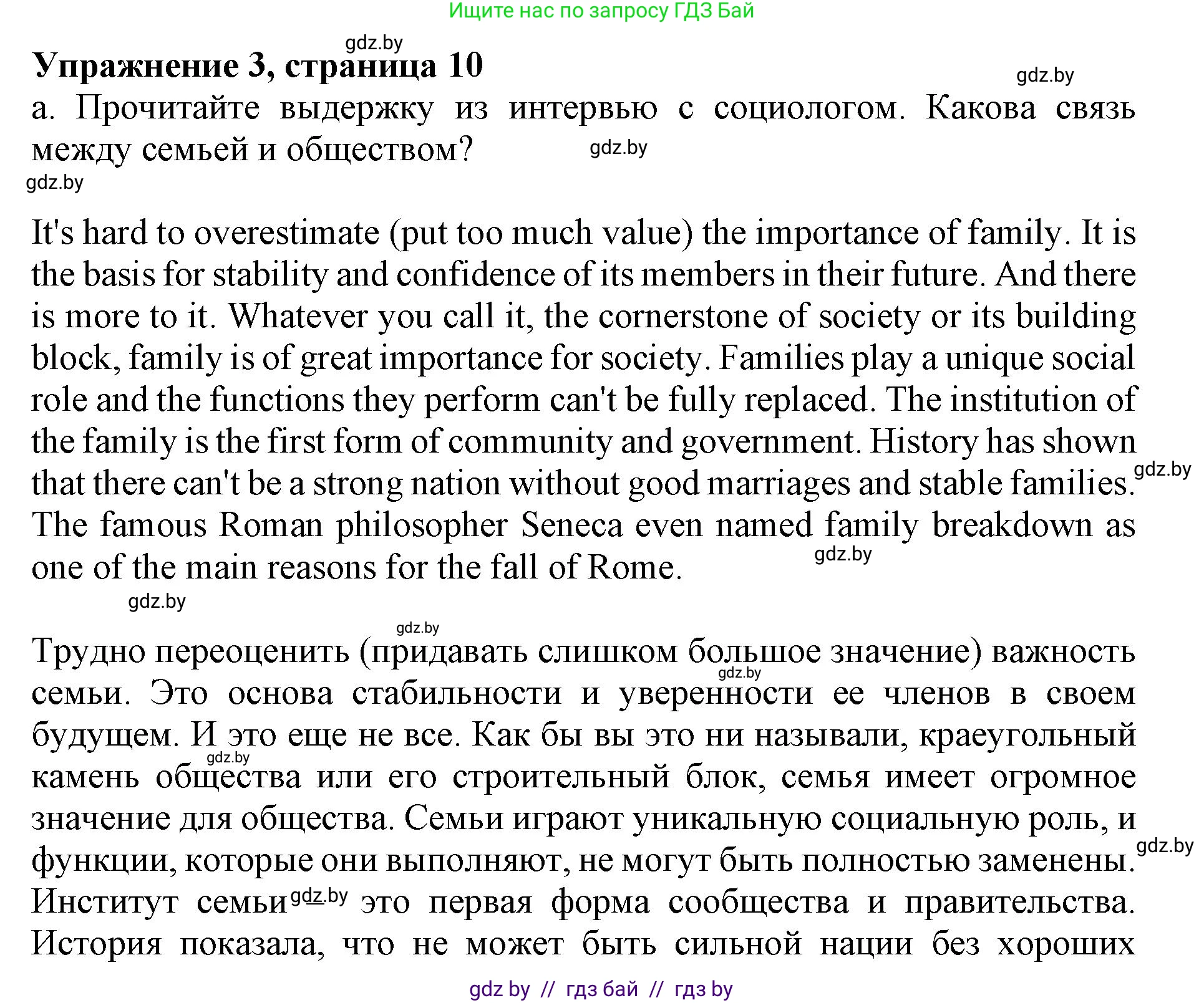 Английский язык (english), 11 класс Учебник (Student's book), авторы: Демченко Наталья Валентиновна, Бушуева Эдите Владиславовна, Севрюкова Татьяна Юрьевна, Лапицкая Людмила Михайловна (Lapitskaya Ludmila), Романчук Вероника Романовна, издательство Вышэйшая школа, Минск, 2022, розового цвета, Часть ( Part) 1, страница 10, номер 3, Решение 1