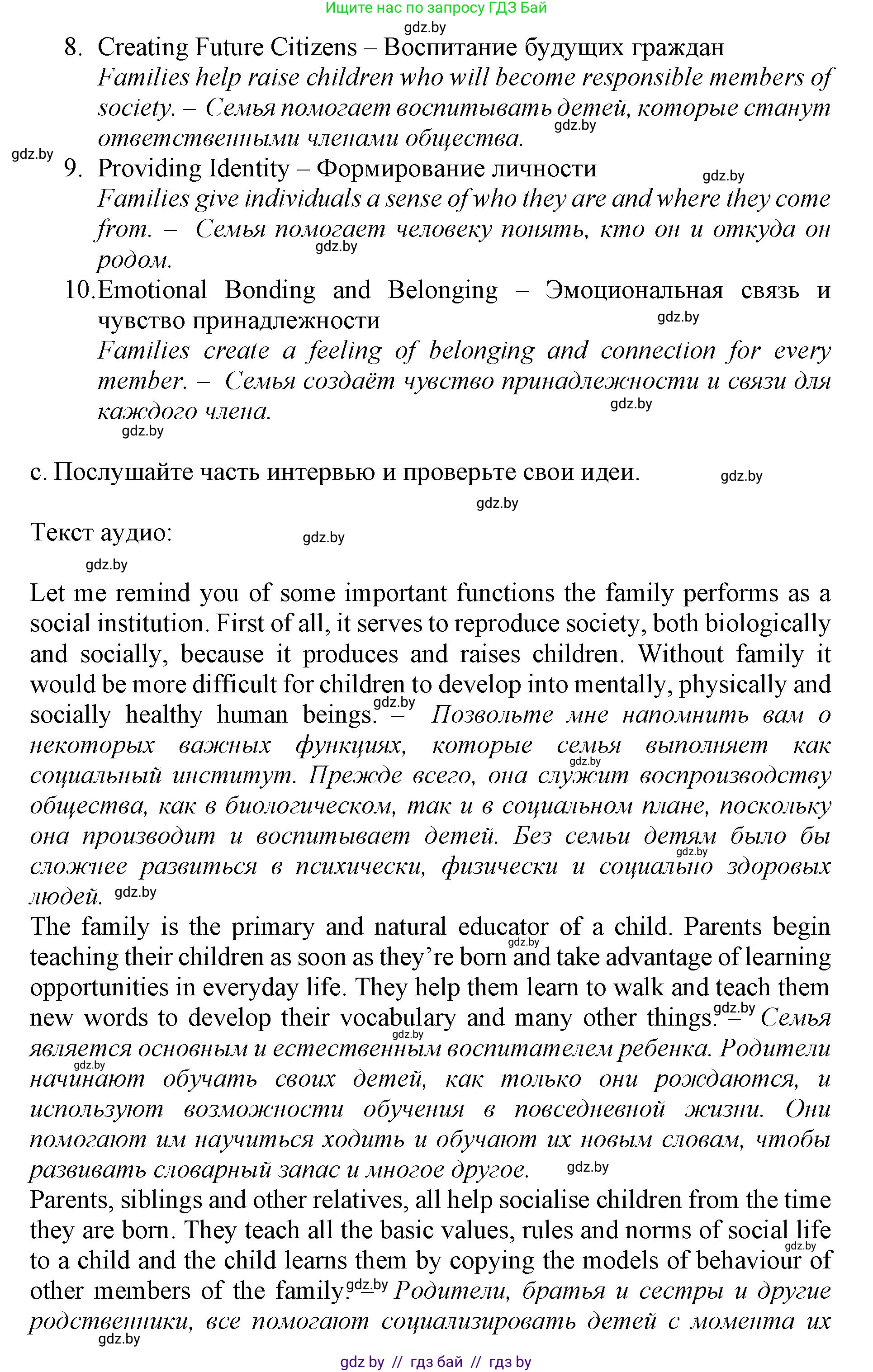 Английский язык (english), 11 класс Учебник (Student's book), авторы: Демченко Наталья Валентиновна, Бушуева Эдите Владиславовна, Севрюкова Татьяна Юрьевна, Лапицкая Людмила Михайловна (Lapitskaya Ludmila), Романчук Вероника Романовна, издательство Вышэйшая школа, Минск, 2022, розового цвета, Часть ( Part) 1, страница 10, номер 4, Решение 1 (продолжение 3)