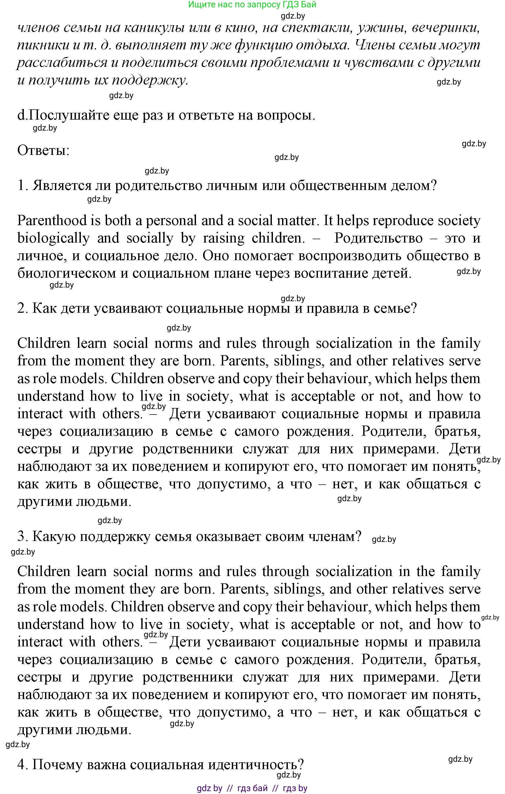 Английский язык (english), 11 класс Учебник (Student's book), авторы: Демченко Наталья Валентиновна, Бушуева Эдите Владиславовна, Севрюкова Татьяна Юрьевна, Лапицкая Людмила Михайловна (Lapitskaya Ludmila), Романчук Вероника Романовна, издательство Вышэйшая школа, Минск, 2022, розового цвета, Часть ( Part) 1, страница 10, номер 4, Решение 1 (продолжение 5)