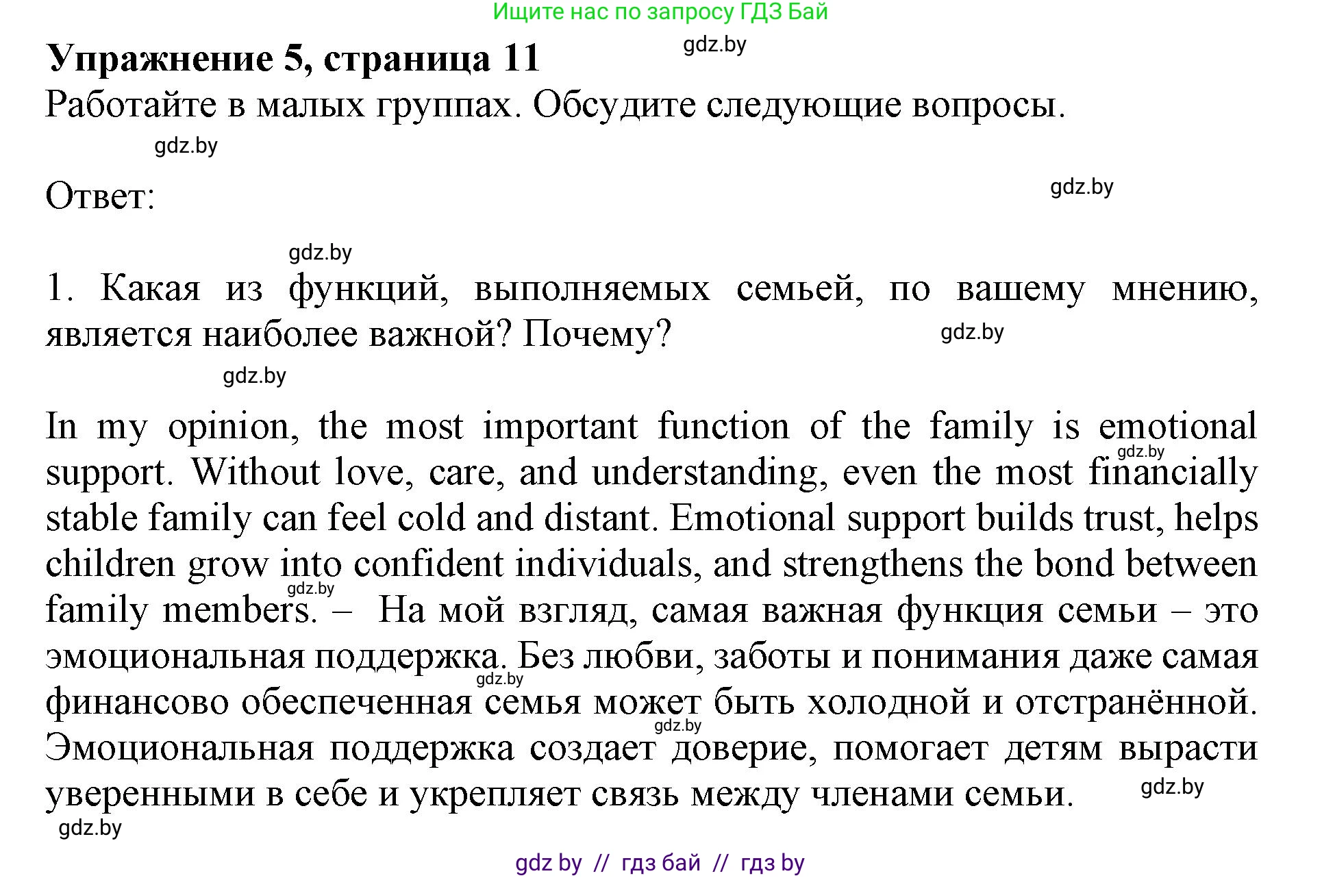 Английский язык (english), 11 класс Учебник (Student's book), авторы: Демченко Наталья Валентиновна, Бушуева Эдите Владиславовна, Севрюкова Татьяна Юрьевна, Лапицкая Людмила Михайловна (Lapitskaya Ludmila), Романчук Вероника Романовна, издательство Вышэйшая школа, Минск, 2022, розового цвета, Часть ( Part) 1, страница 11, номер 5, Решение 1