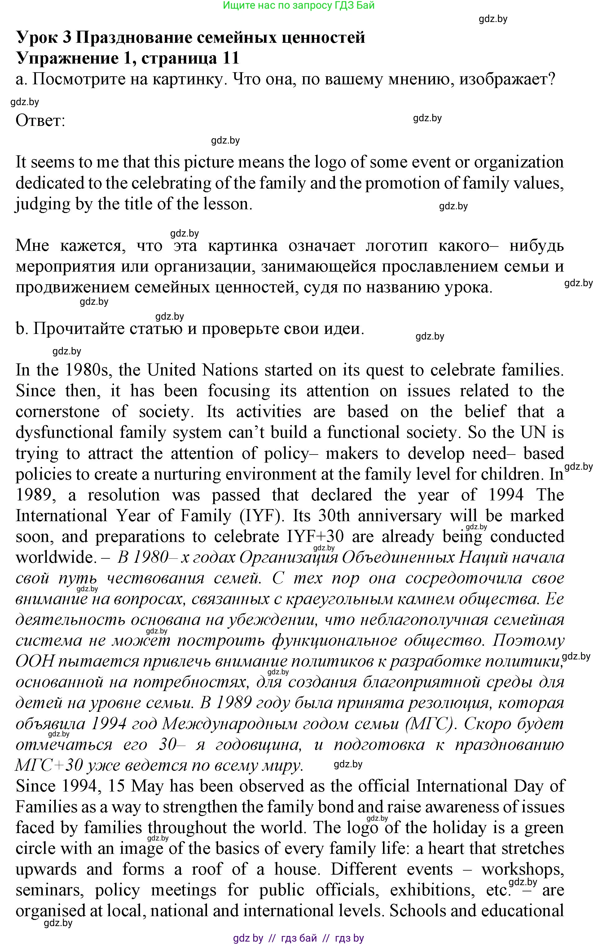 Английский язык (english), 11 класс Учебник (Student's book), авторы: Демченко Наталья Валентиновна, Бушуева Эдите Владиславовна, Севрюкова Татьяна Юрьевна, Лапицкая Людмила Михайловна (Lapitskaya Ludmila), Романчук Вероника Романовна, издательство Вышэйшая школа, Минск, 2022, розового цвета, Часть ( Part) 1, страница 11, номер 1, Решение 1
