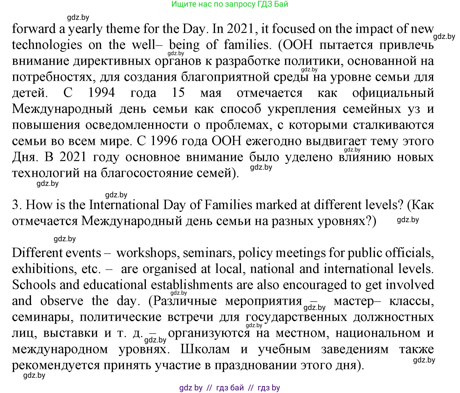 Английский язык (english), 11 класс Учебник (Student's book), авторы: Демченко Наталья Валентиновна, Бушуева Эдите Владиславовна, Севрюкова Татьяна Юрьевна, Лапицкая Людмила Михайловна (Lapitskaya Ludmila), Романчук Вероника Романовна, издательство Вышэйшая школа, Минск, 2022, розового цвета, Часть ( Part) 1, страница 11, номер 1, Решение 1 (продолжение 3)