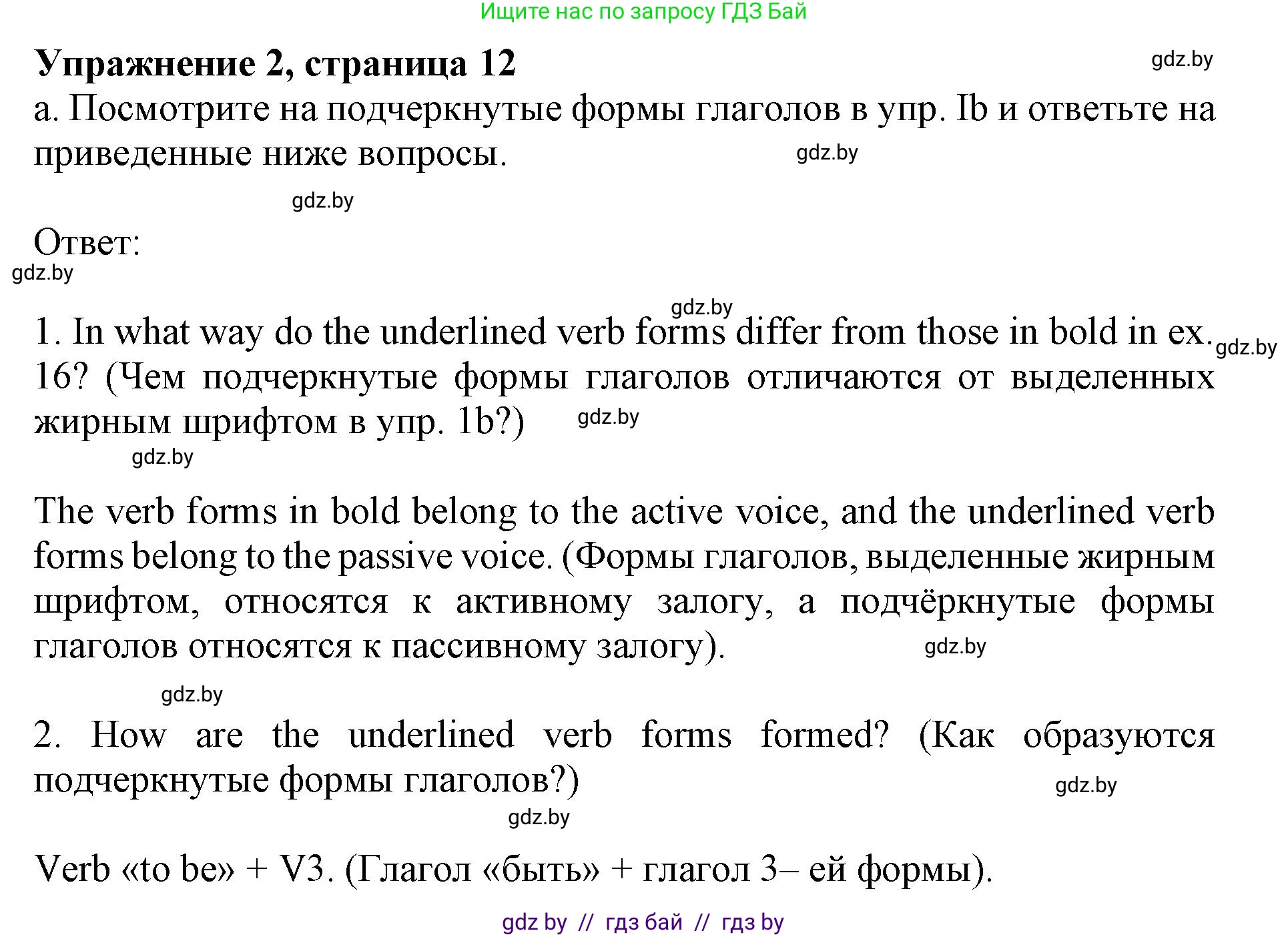 Английский язык (english), 11 класс Учебник (Student's book), авторы: Демченко Наталья Валентиновна, Бушуева Эдите Владиславовна, Севрюкова Татьяна Юрьевна, Лапицкая Людмила Михайловна (Lapitskaya Ludmila), Романчук Вероника Романовна, издательство Вышэйшая школа, Минск, 2022, розового цвета, Часть ( Part) 1, страница 12, номер 2, Решение 1