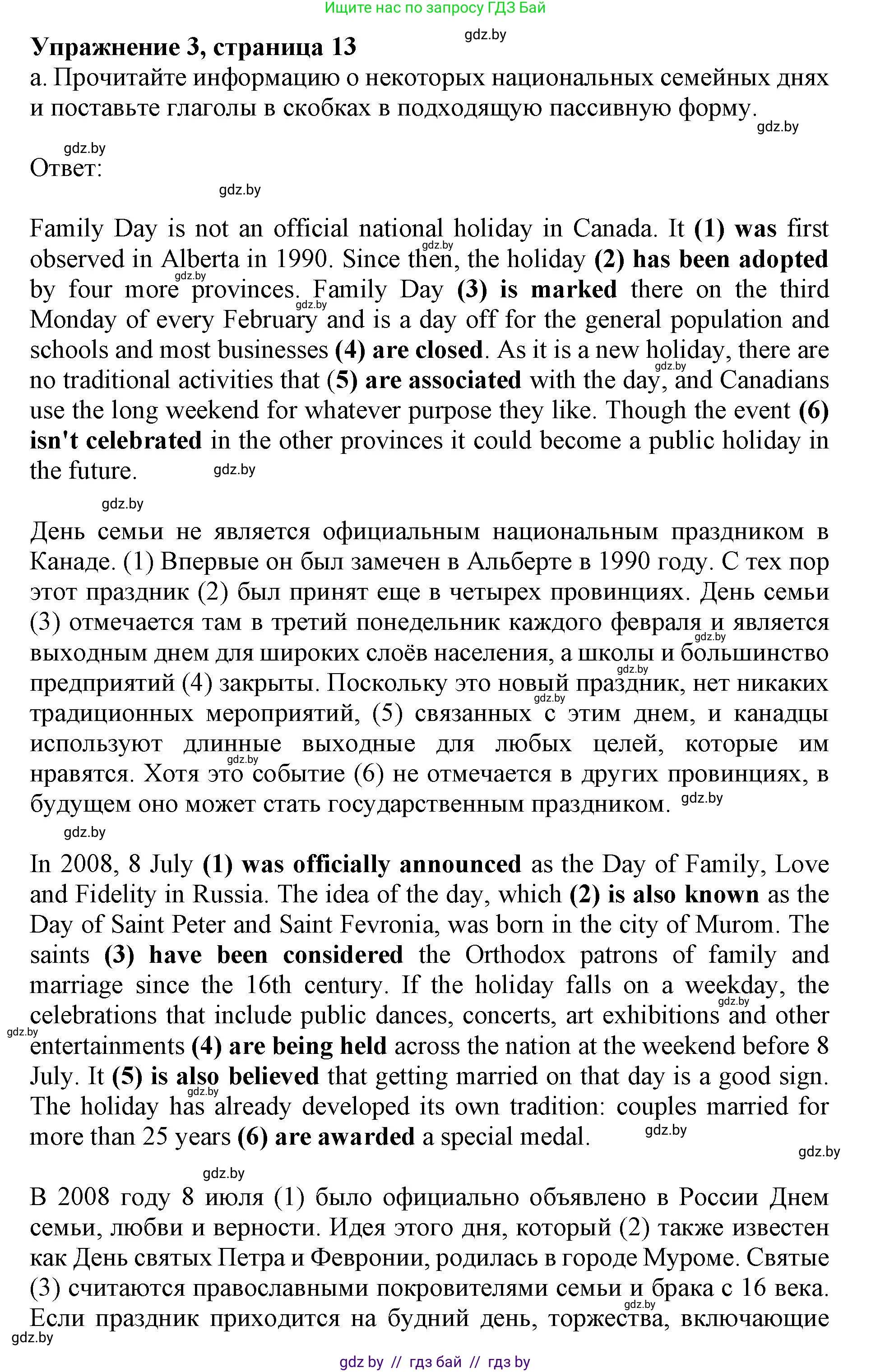 Английский язык (english), 11 класс Учебник (Student's book), авторы: Демченко Наталья Валентиновна, Бушуева Эдите Владиславовна, Севрюкова Татьяна Юрьевна, Лапицкая Людмила Михайловна (Lapitskaya Ludmila), Романчук Вероника Романовна, издательство Вышэйшая школа, Минск, 2022, розового цвета, Часть ( Part) 1, страница 13, номер 3, Решение 1