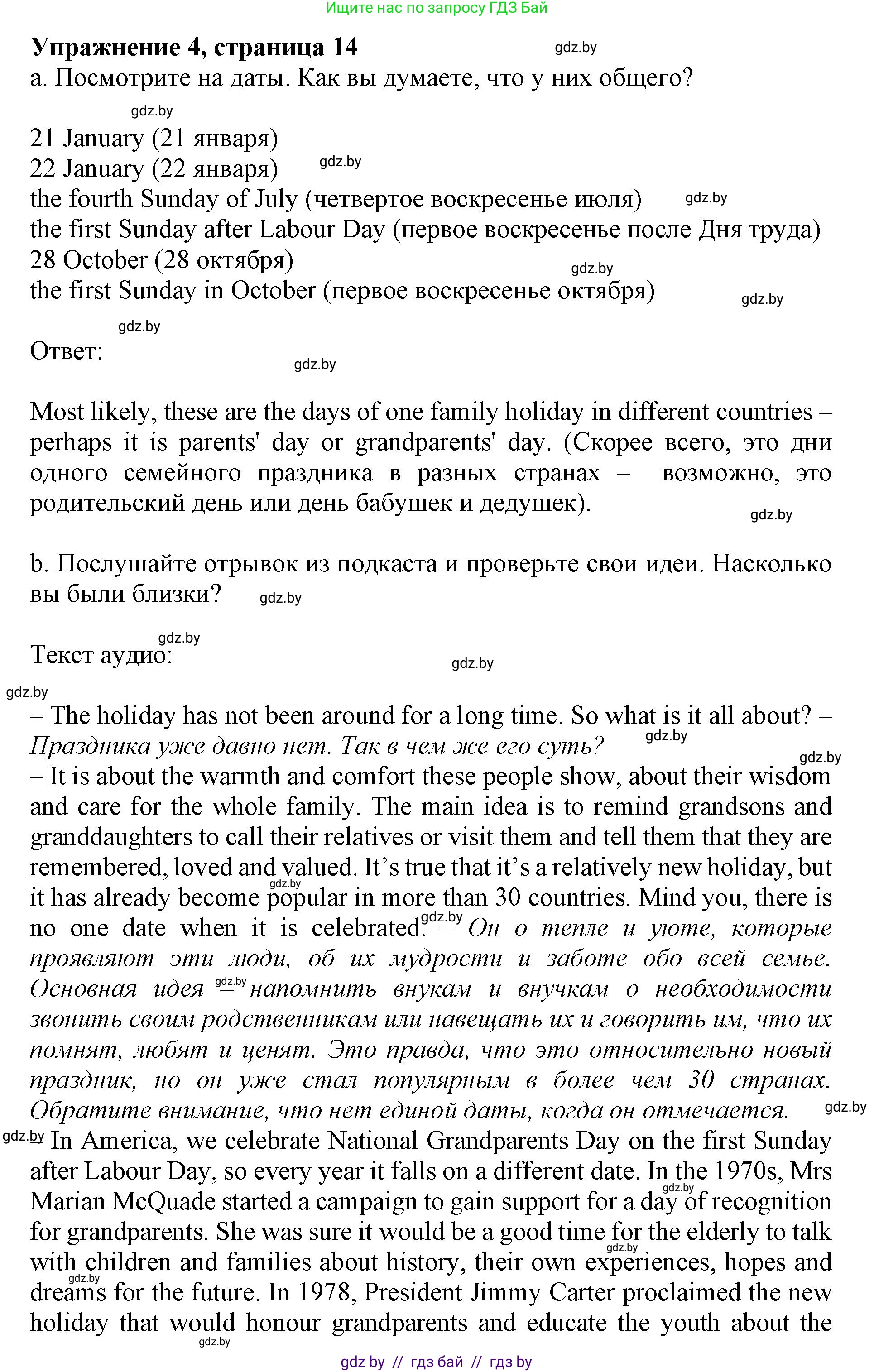 Английский язык (english), 11 класс Учебник (Student's book), авторы: Демченко Наталья Валентиновна, Бушуева Эдите Владиславовна, Севрюкова Татьяна Юрьевна, Лапицкая Людмила Михайловна (Lapitskaya Ludmila), Романчук Вероника Романовна, издательство Вышэйшая школа, Минск, 2022, розового цвета, Часть ( Part) 1, страница 14, номер 4, Решение 1