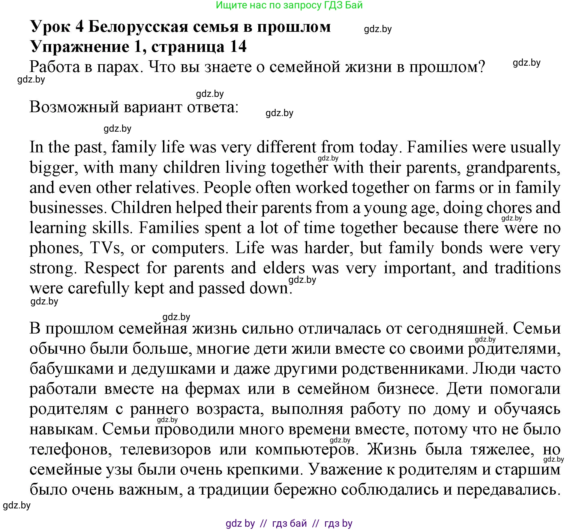 Английский язык (english), 11 класс Учебник (Student's book), авторы: Демченко Наталья Валентиновна, Бушуева Эдите Владиславовна, Севрюкова Татьяна Юрьевна, Лапицкая Людмила Михайловна (Lapitskaya Ludmila), Романчук Вероника Романовна, издательство Вышэйшая школа, Минск, 2022, розового цвета, Часть ( Part) 1, страница 14, номер 1, Решение 1