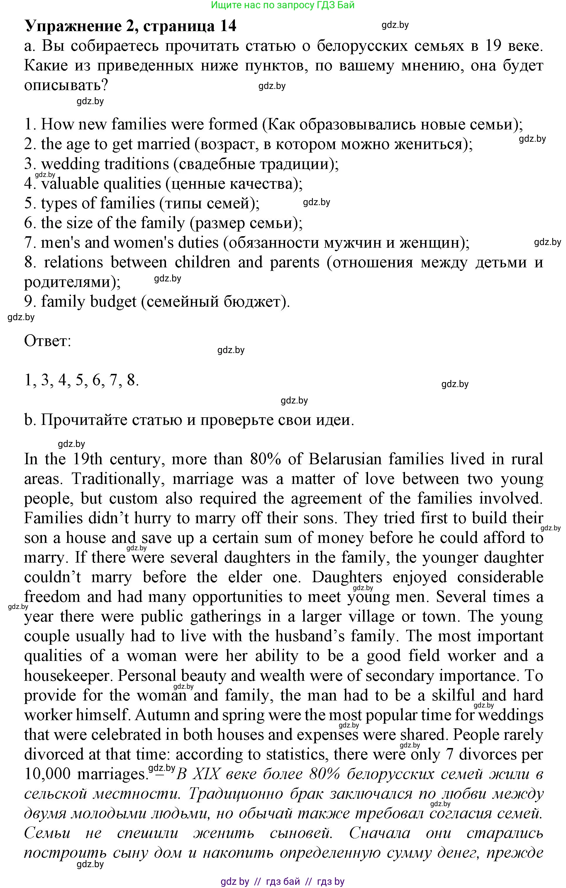 Английский язык (english), 11 класс Учебник (Student's book), авторы: Демченко Наталья Валентиновна, Бушуева Эдите Владиславовна, Севрюкова Татьяна Юрьевна, Лапицкая Людмила Михайловна (Lapitskaya Ludmila), Романчук Вероника Романовна, издательство Вышэйшая школа, Минск, 2022, розового цвета, Часть ( Part) 1, страница 14, номер 2, Решение 1