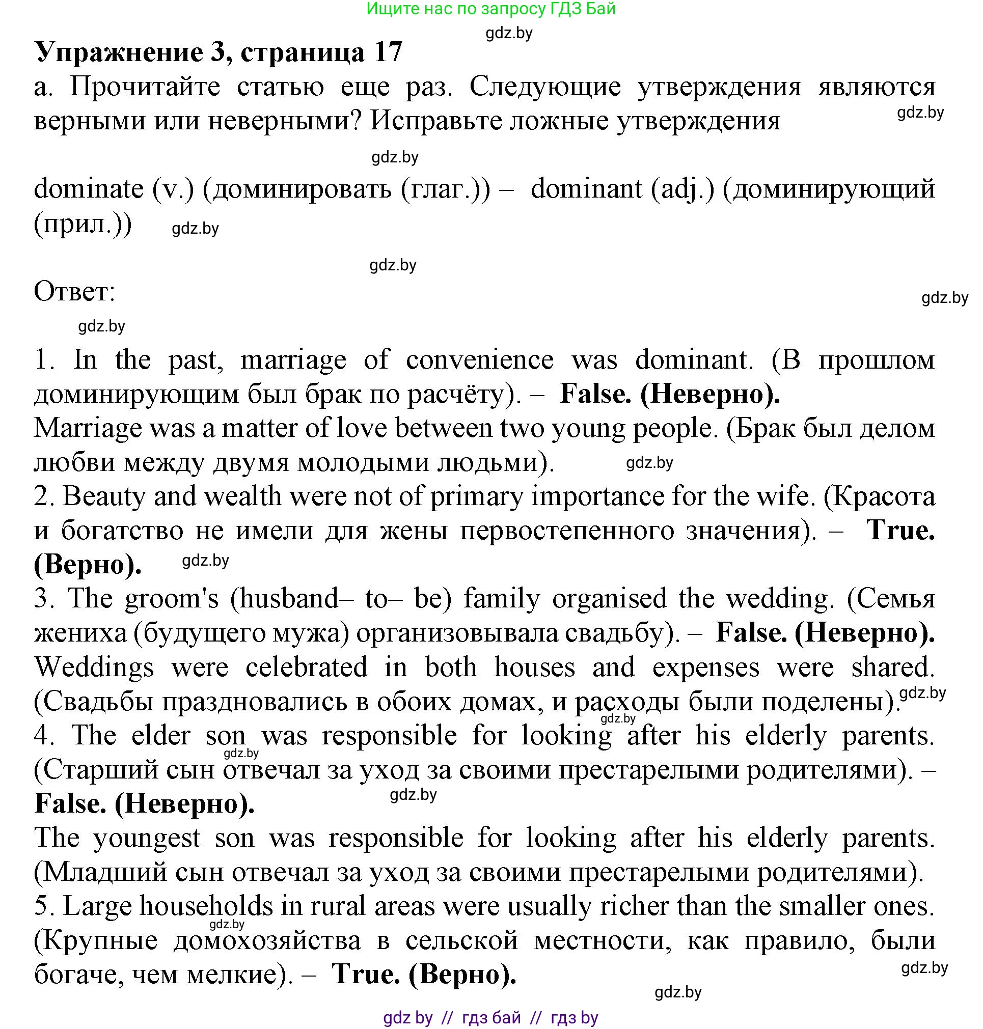 Английский язык (english), 11 класс Учебник (Student's book), авторы: Демченко Наталья Валентиновна, Бушуева Эдите Владиславовна, Севрюкова Татьяна Юрьевна, Лапицкая Людмила Михайловна (Lapitskaya Ludmila), Романчук Вероника Романовна, издательство Вышэйшая школа, Минск, 2022, розового цвета, Часть ( Part) 1, страница 17, номер 3, Решение 1