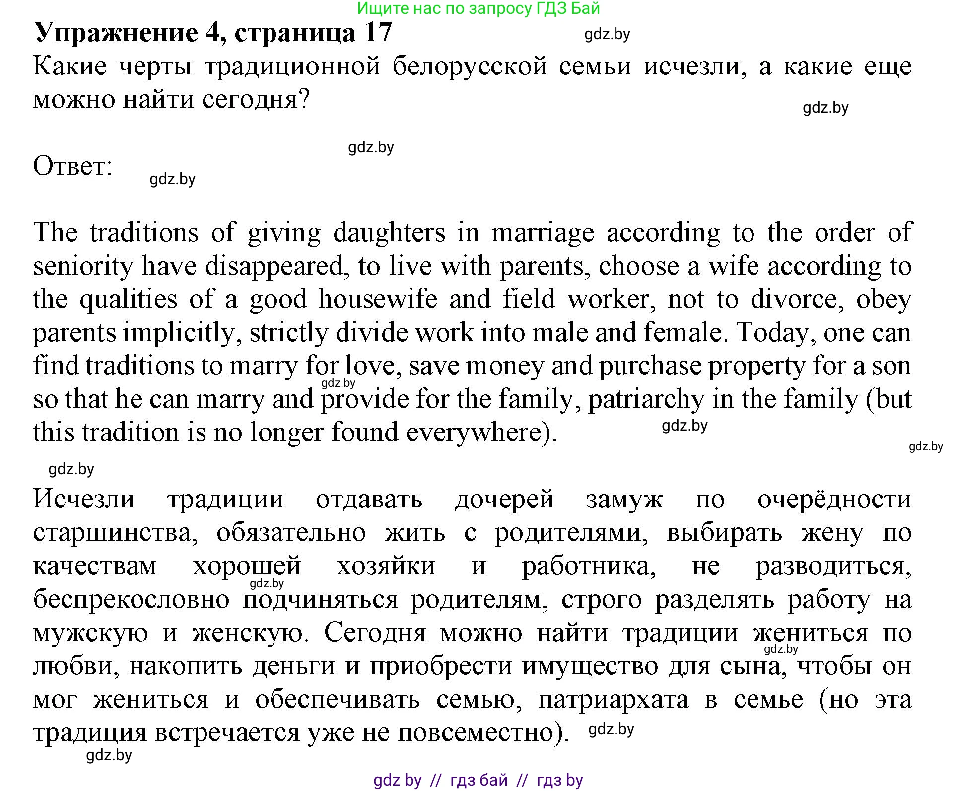 Английский язык (english), 11 класс Учебник (Student's book), авторы: Демченко Наталья Валентиновна, Бушуева Эдите Владиславовна, Севрюкова Татьяна Юрьевна, Лапицкая Людмила Михайловна (Lapitskaya Ludmila), Романчук Вероника Романовна, издательство Вышэйшая школа, Минск, 2022, розового цвета, Часть ( Part) 1, страница 17, номер 4, Решение 1