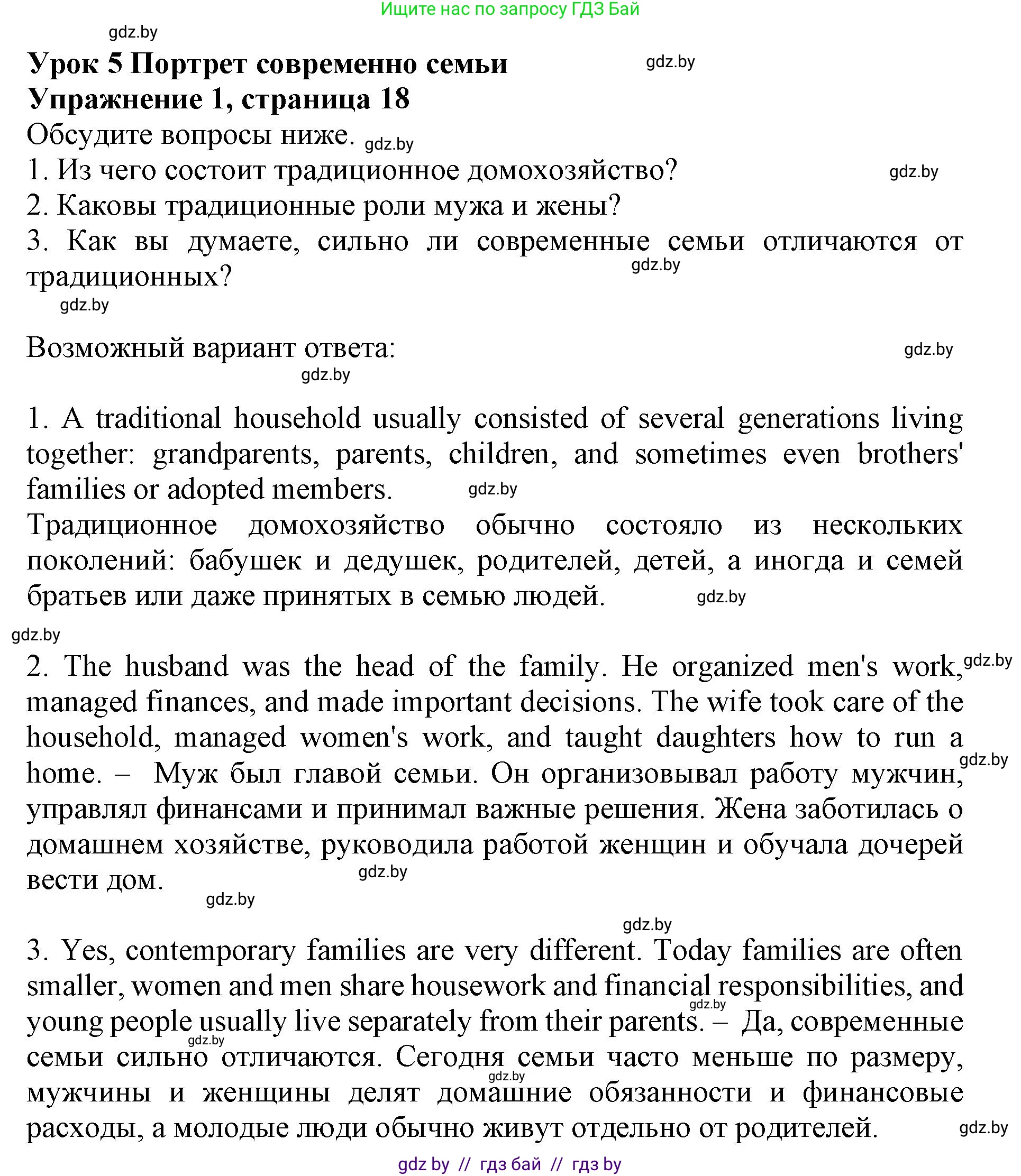 Английский язык (english), 11 класс Учебник (Student's book), авторы: Демченко Наталья Валентиновна, Бушуева Эдите Владиславовна, Севрюкова Татьяна Юрьевна, Лапицкая Людмила Михайловна (Lapitskaya Ludmila), Романчук Вероника Романовна, издательство Вышэйшая школа, Минск, 2022, розового цвета, Часть ( Part) 1, страница 18, номер 1, Решение 1