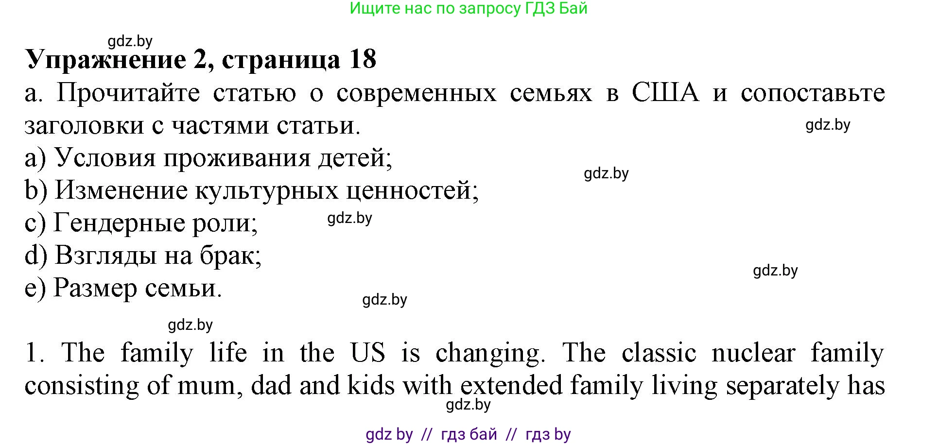 Английский язык (english), 11 класс Учебник (Student's book), авторы: Демченко Наталья Валентиновна, Бушуева Эдите Владиславовна, Севрюкова Татьяна Юрьевна, Лапицкая Людмила Михайловна (Lapitskaya Ludmila), Романчук Вероника Романовна, издательство Вышэйшая школа, Минск, 2022, розового цвета, Часть ( Part) 1, страница 18, номер 2, Решение 1