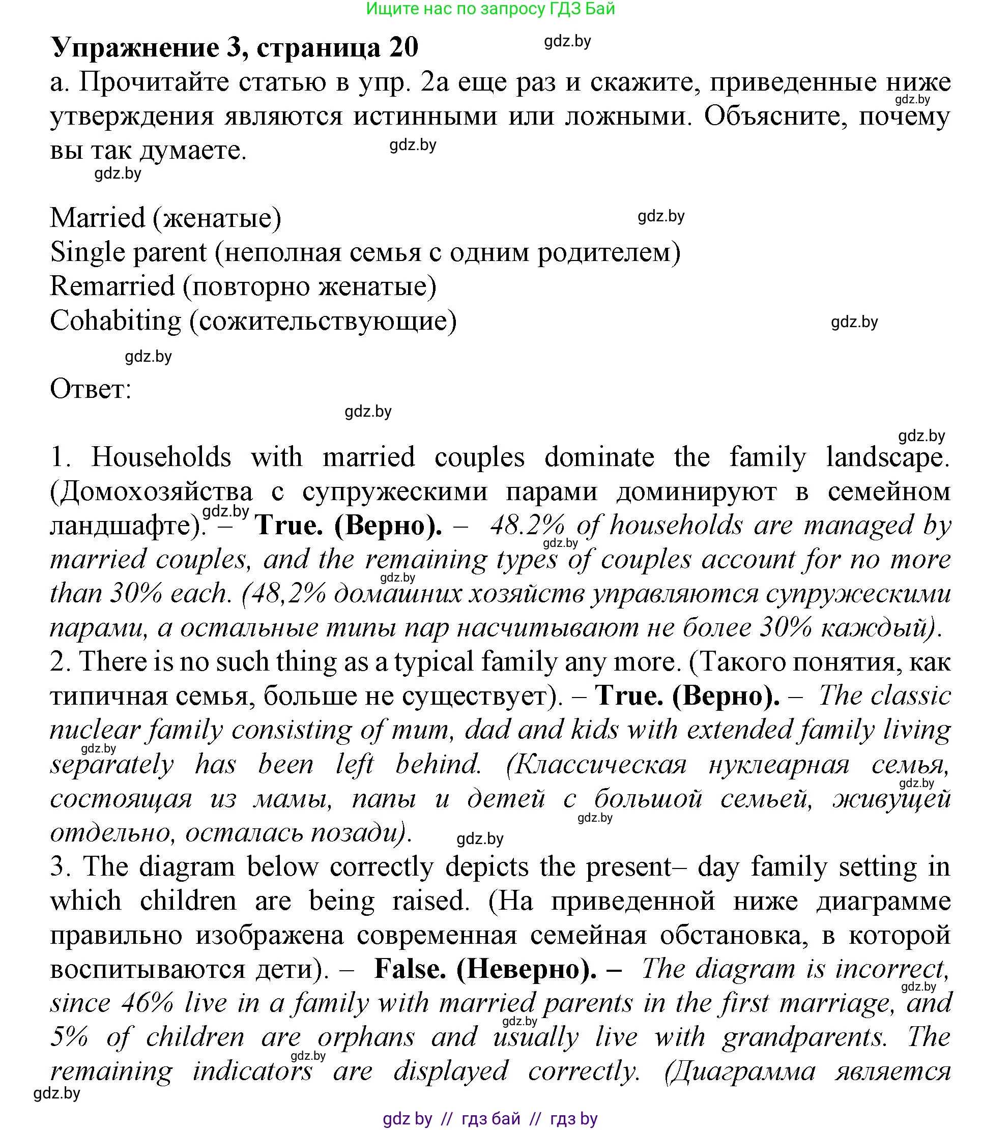 Английский язык (english), 11 класс Учебник (Student's book), авторы: Демченко Наталья Валентиновна, Бушуева Эдите Владиславовна, Севрюкова Татьяна Юрьевна, Лапицкая Людмила Михайловна (Lapitskaya Ludmila), Романчук Вероника Романовна, издательство Вышэйшая школа, Минск, 2022, розового цвета, Часть ( Part) 1, страница 20, номер 3, Решение 1