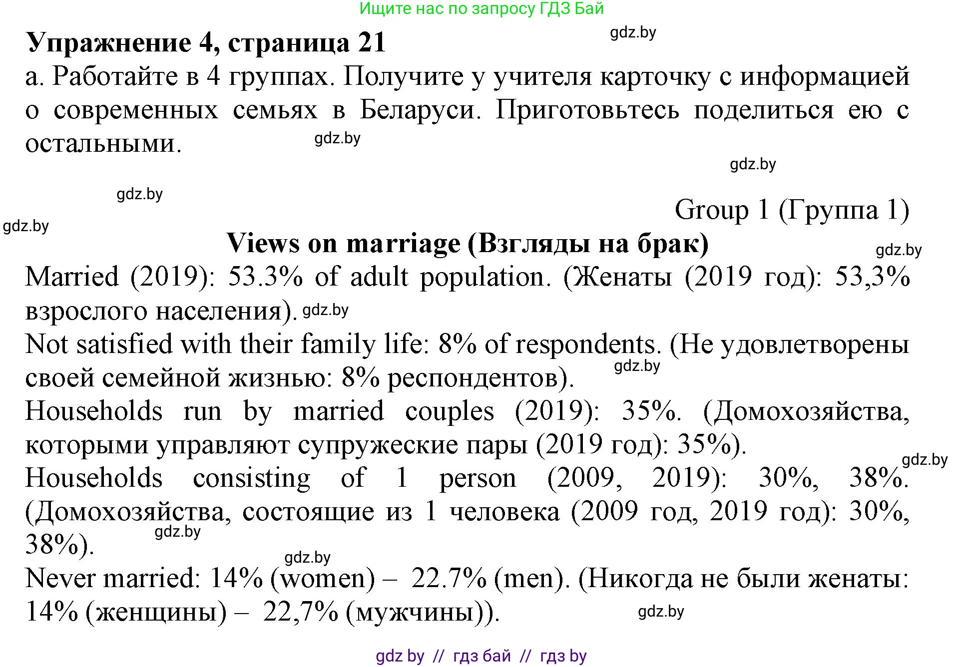Английский язык (english), 11 класс Учебник (Student's book), авторы: Демченко Наталья Валентиновна, Бушуева Эдите Владиславовна, Севрюкова Татьяна Юрьевна, Лапицкая Людмила Михайловна (Lapitskaya Ludmila), Романчук Вероника Романовна, издательство Вышэйшая школа, Минск, 2022, розового цвета, Часть ( Part) 1, страница 21, номер 4, Решение 1