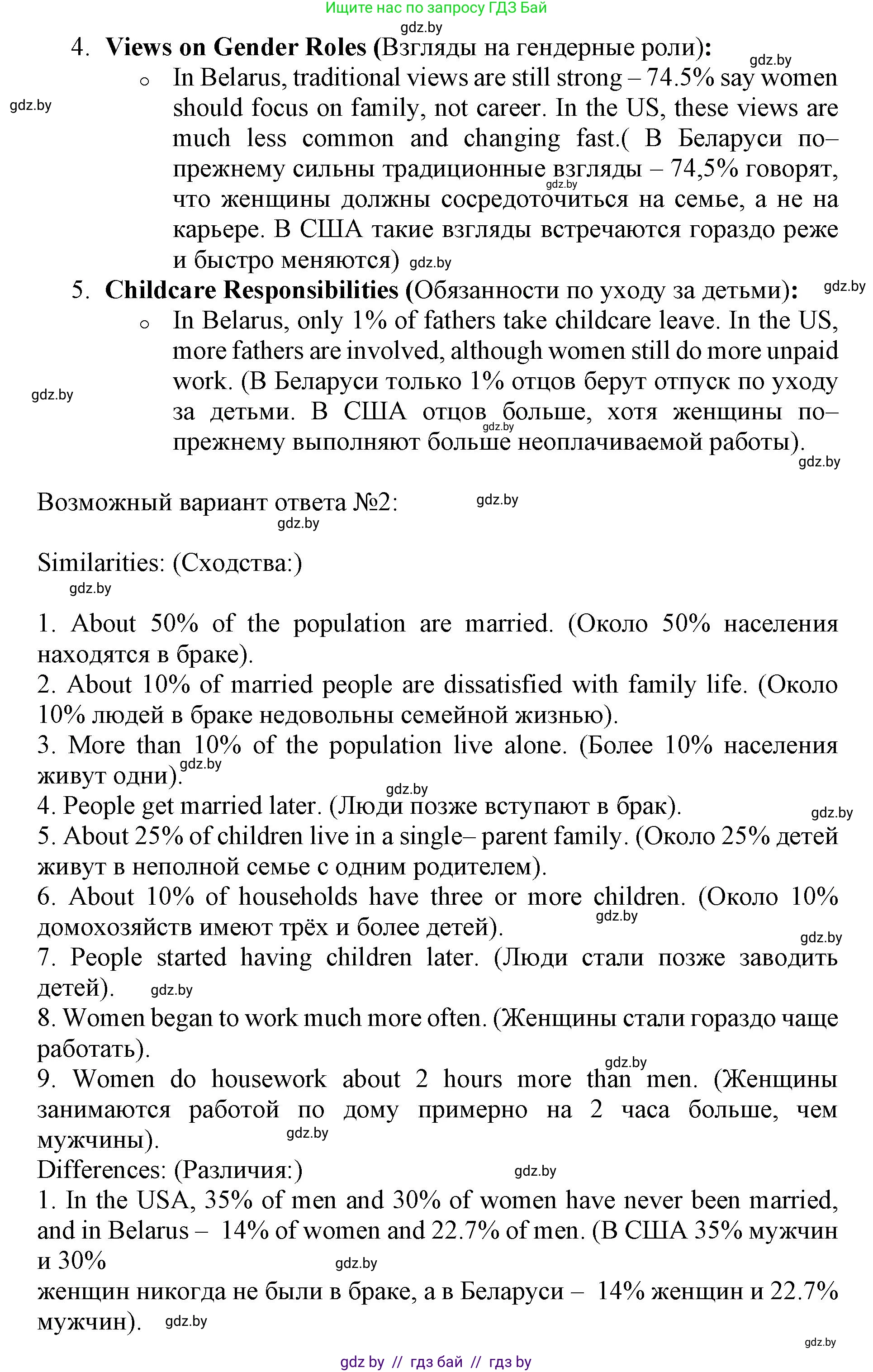 Английский язык (english), 11 класс Учебник (Student's book), авторы: Демченко Наталья Валентиновна, Бушуева Эдите Владиславовна, Севрюкова Татьяна Юрьевна, Лапицкая Людмила Михайловна (Lapitskaya Ludmila), Романчук Вероника Романовна, издательство Вышэйшая школа, Минск, 2022, розового цвета, Часть ( Part) 1, страница 21, номер 5, Решение 1 (продолжение 3)
