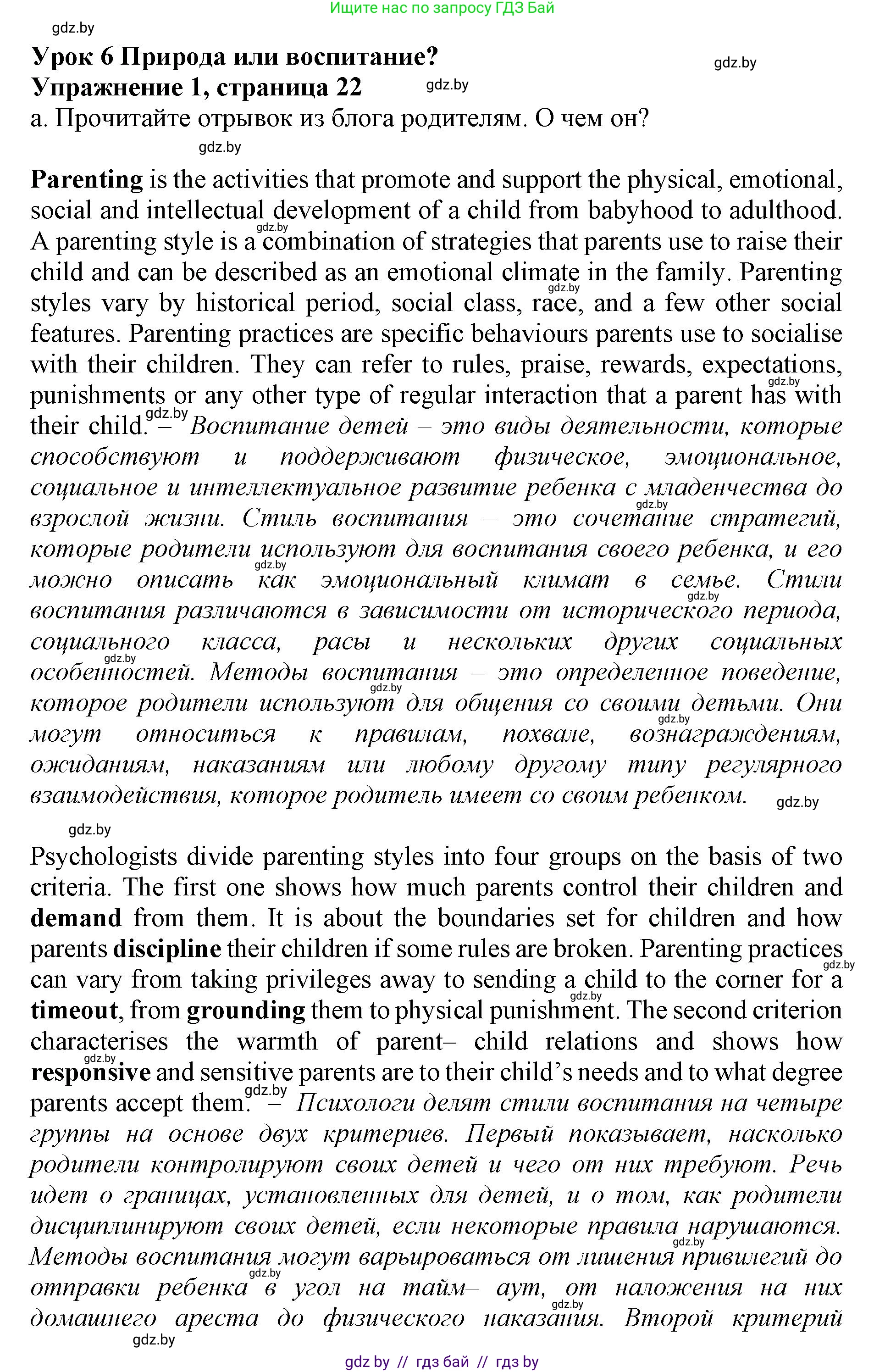 Английский язык (english), 11 класс Учебник (Student's book), авторы: Демченко Наталья Валентиновна, Бушуева Эдите Владиславовна, Севрюкова Татьяна Юрьевна, Лапицкая Людмила Михайловна (Lapitskaya Ludmila), Романчук Вероника Романовна, издательство Вышэйшая школа, Минск, 2022, розового цвета, Часть ( Part) 1, страница 22, номер 1, Решение 1