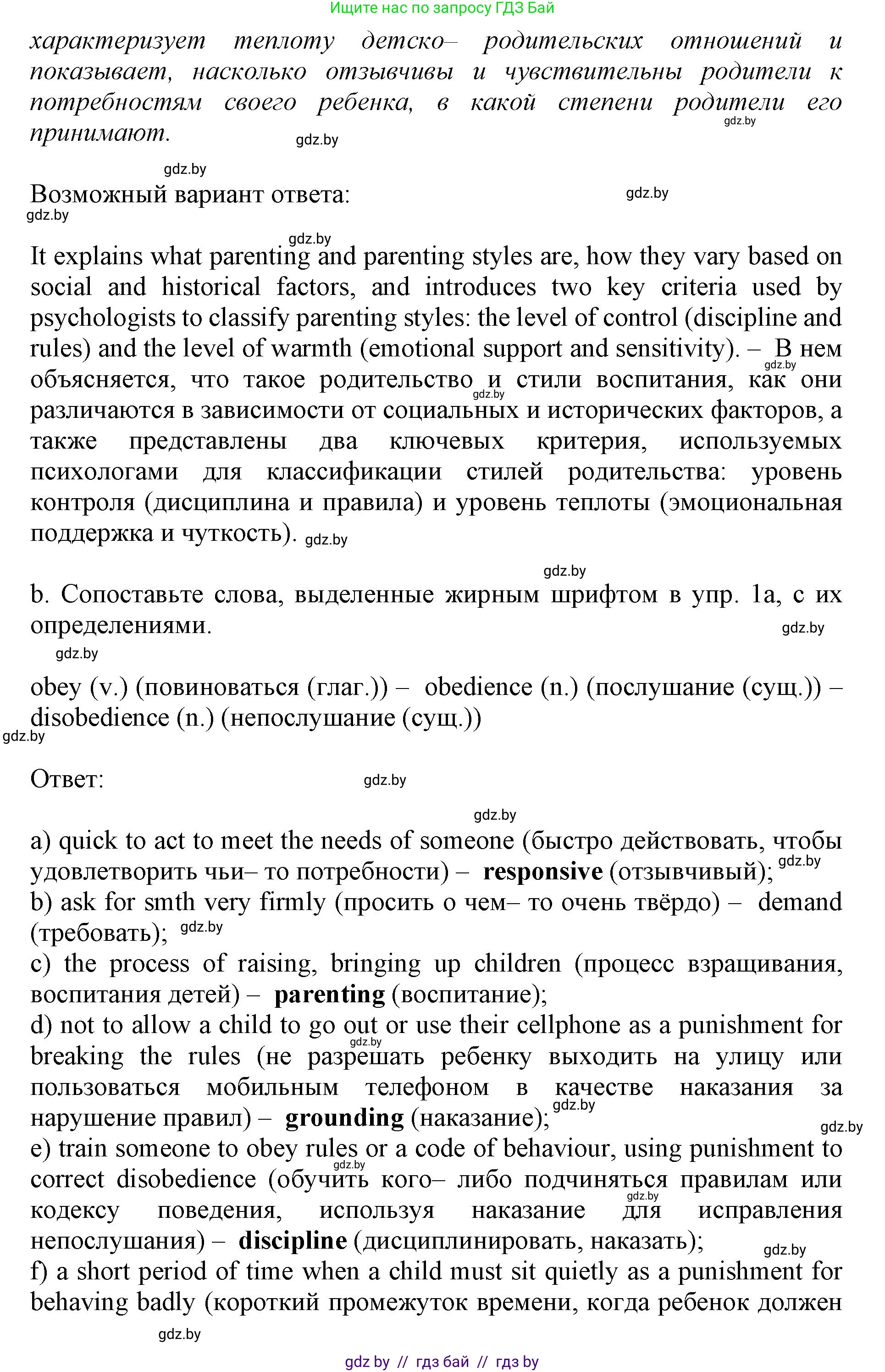 Английский язык (english), 11 класс Учебник (Student's book), авторы: Демченко Наталья Валентиновна, Бушуева Эдите Владиславовна, Севрюкова Татьяна Юрьевна, Лапицкая Людмила Михайловна (Lapitskaya Ludmila), Романчук Вероника Романовна, издательство Вышэйшая школа, Минск, 2022, розового цвета, Часть ( Part) 1, страница 22, номер 1, Решение 1 (продолжение 2)